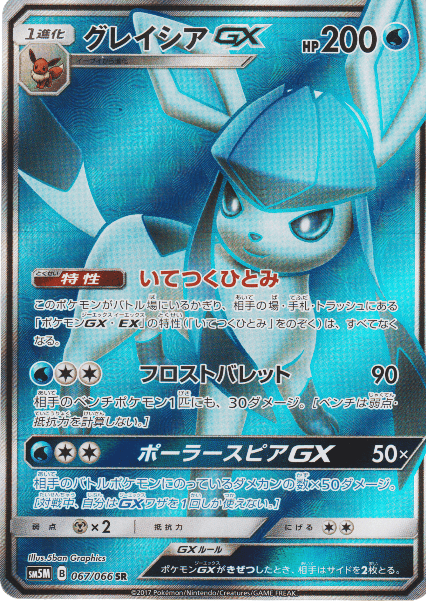 Glaceon 067/066 SR | SM5M Ultra Moon