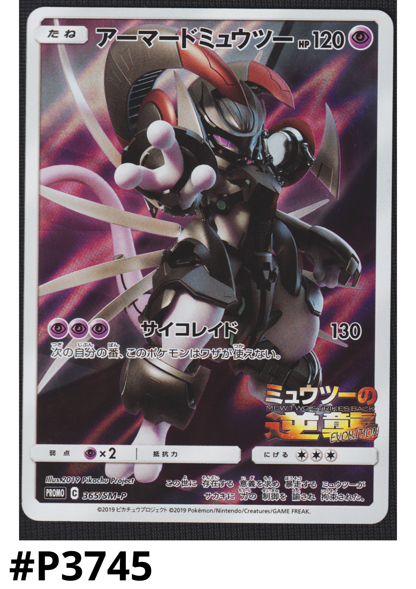Armored Mewtwo 365/SM-P | Sun & Moon Promo