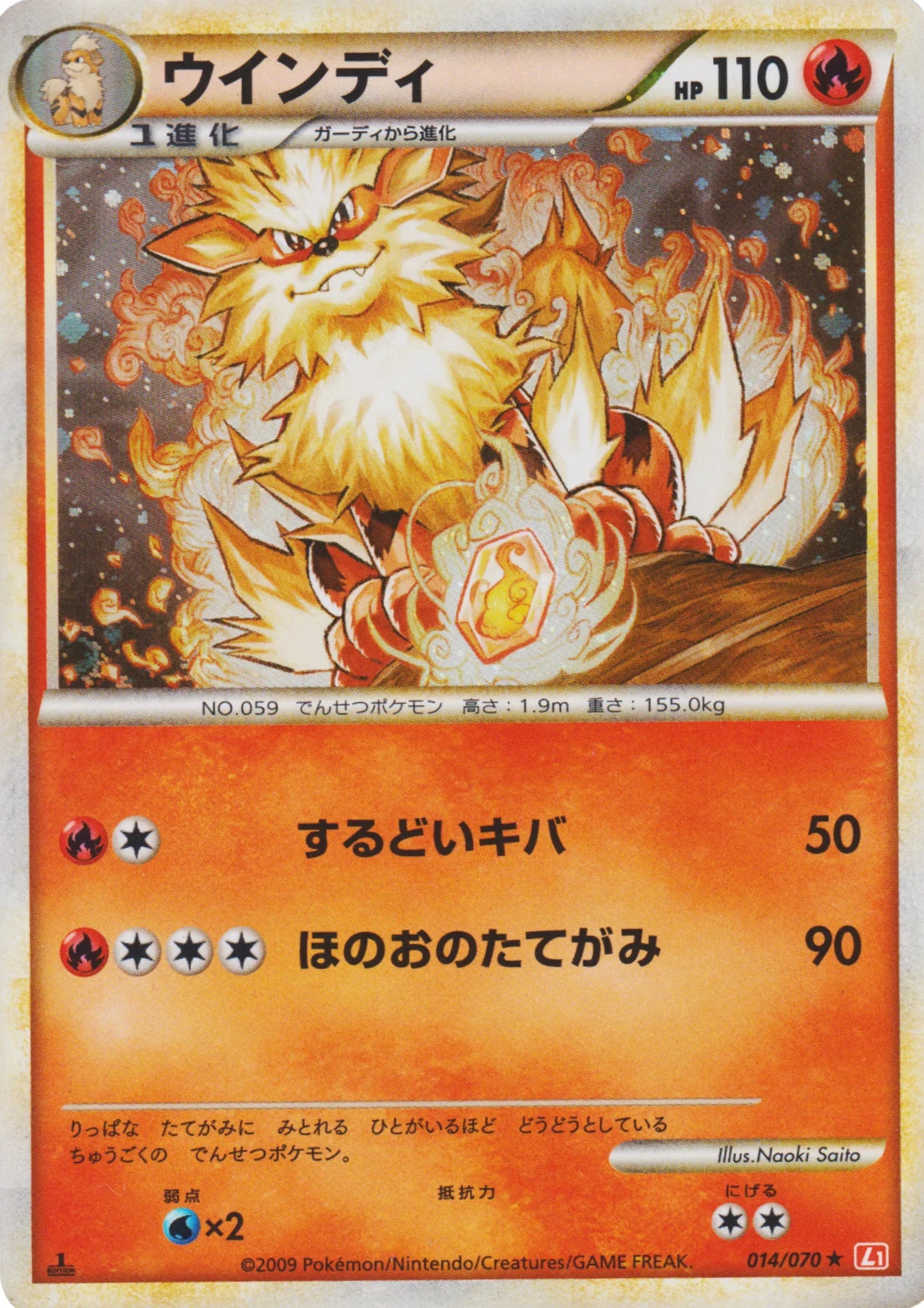 Arcanine 014/070 | SoulSilver Collection L1 - ChitoroShop