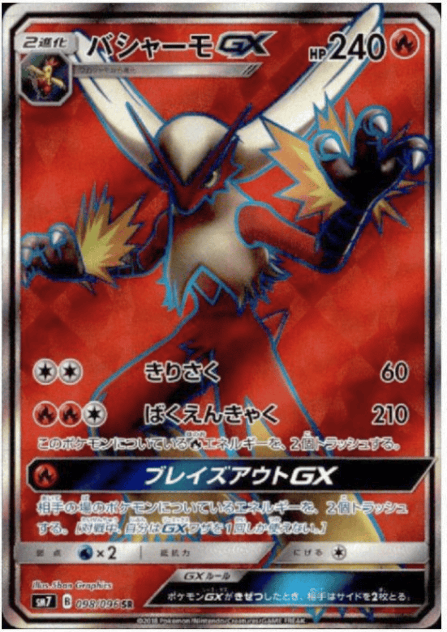 Blaziken GX 098/096 SR | SM7 Sky-Splitting Charisma