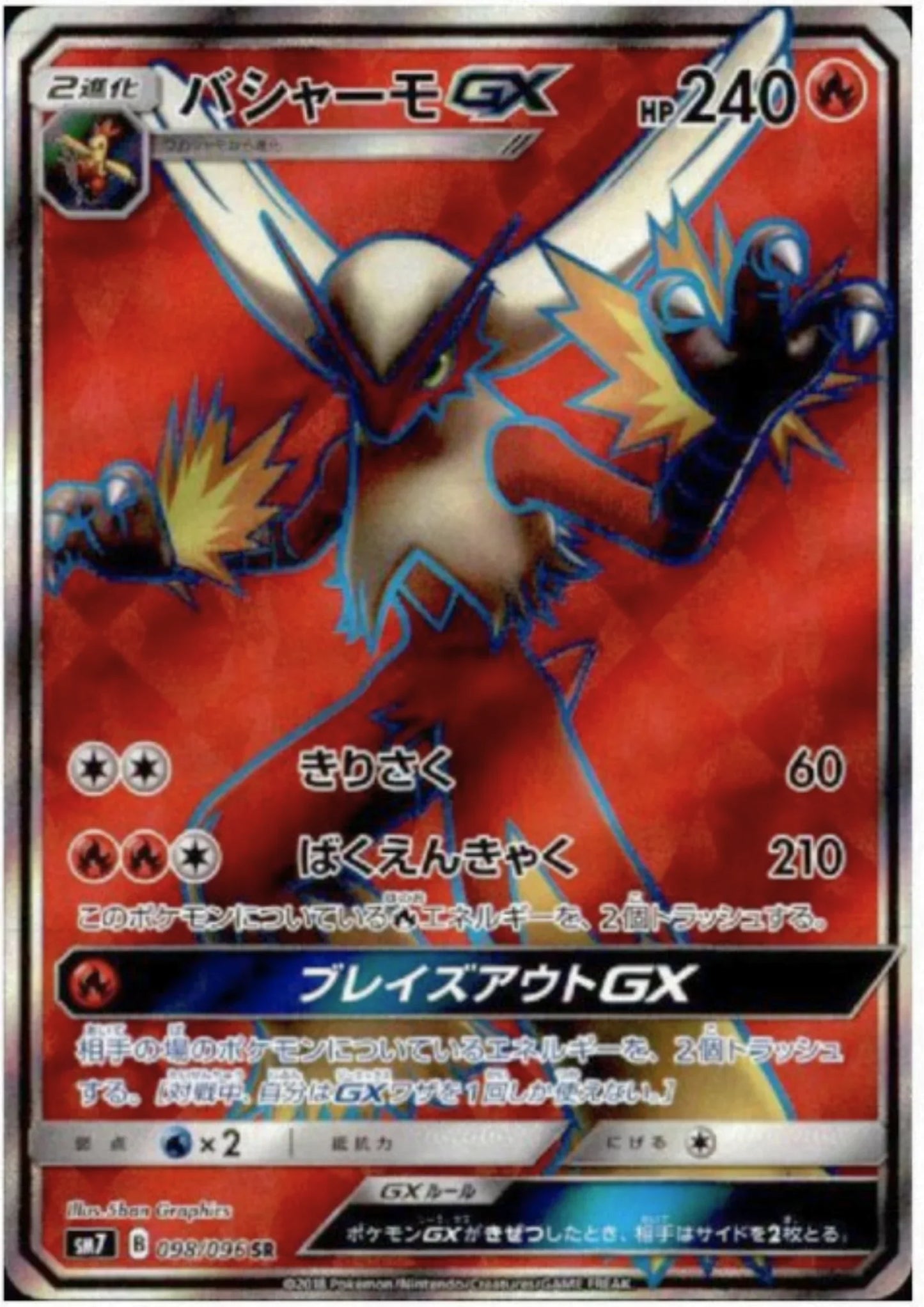 Blaziken GX 098/096 SR | SM7 Sky-Splitting Charisma - ChitoroShop
