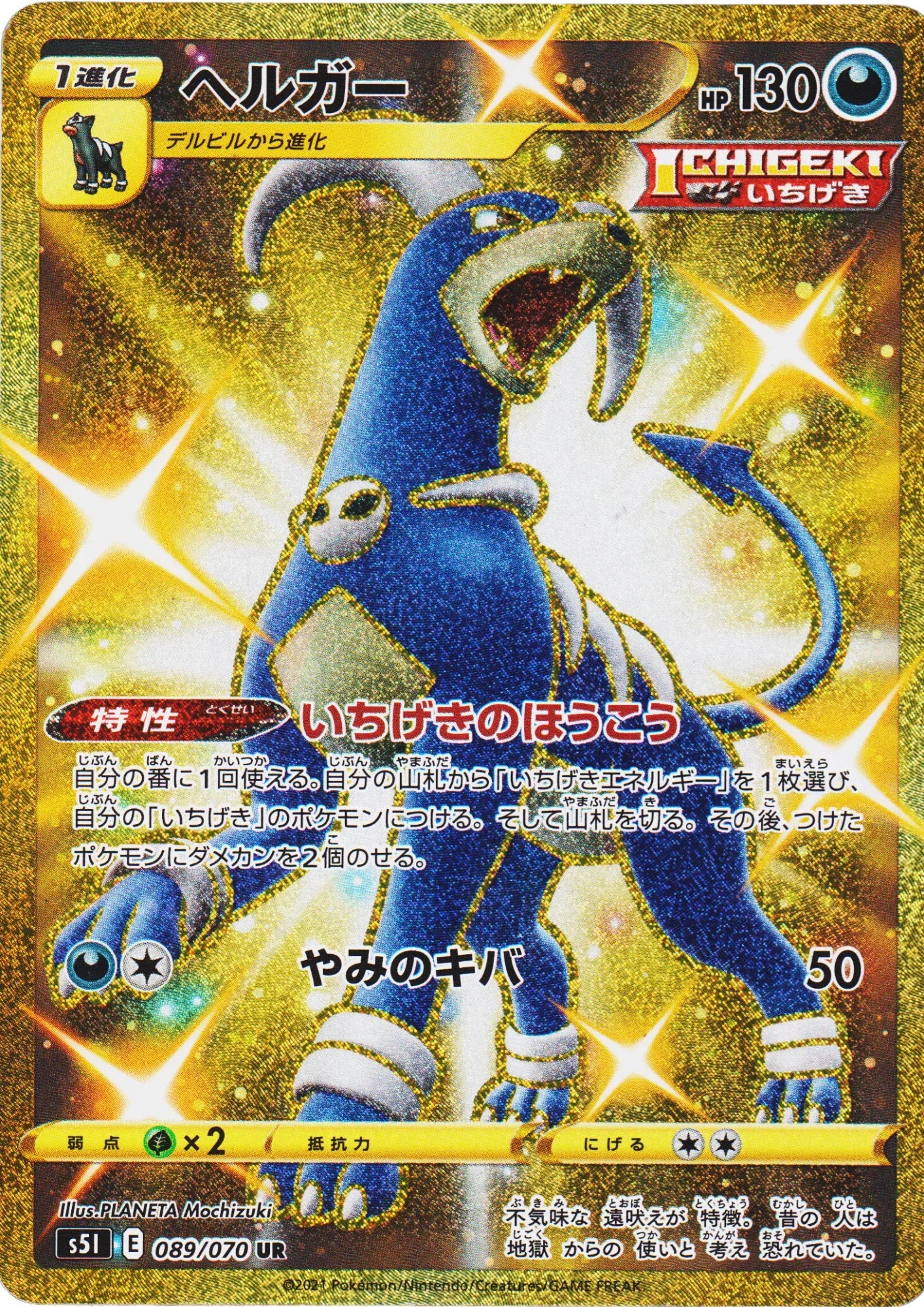 Houndoom 089/070 UR | Single Strike Master s5I - ChitoroShop