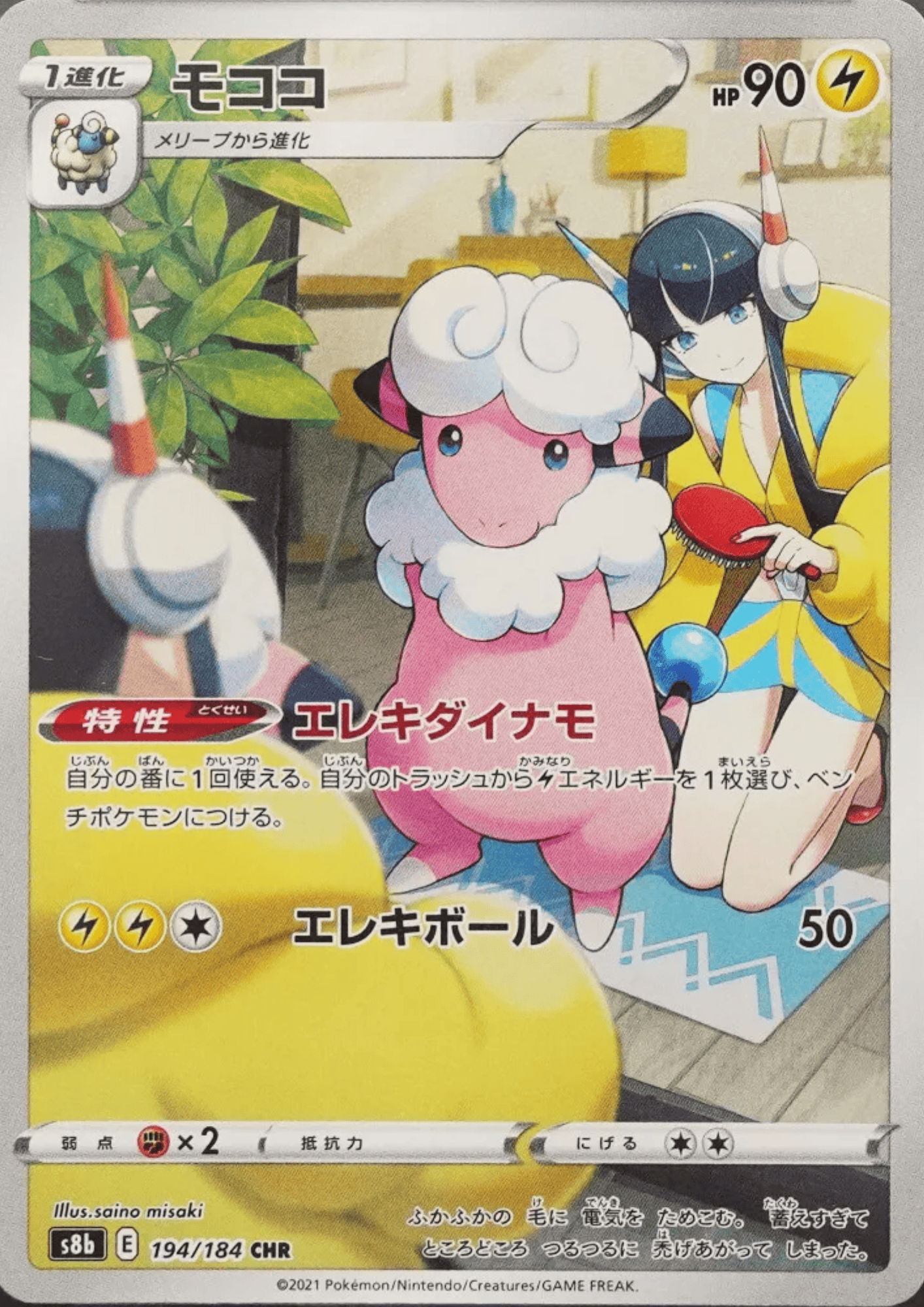 Flaaffy 194/184 CHR | Vmax Climax s8b