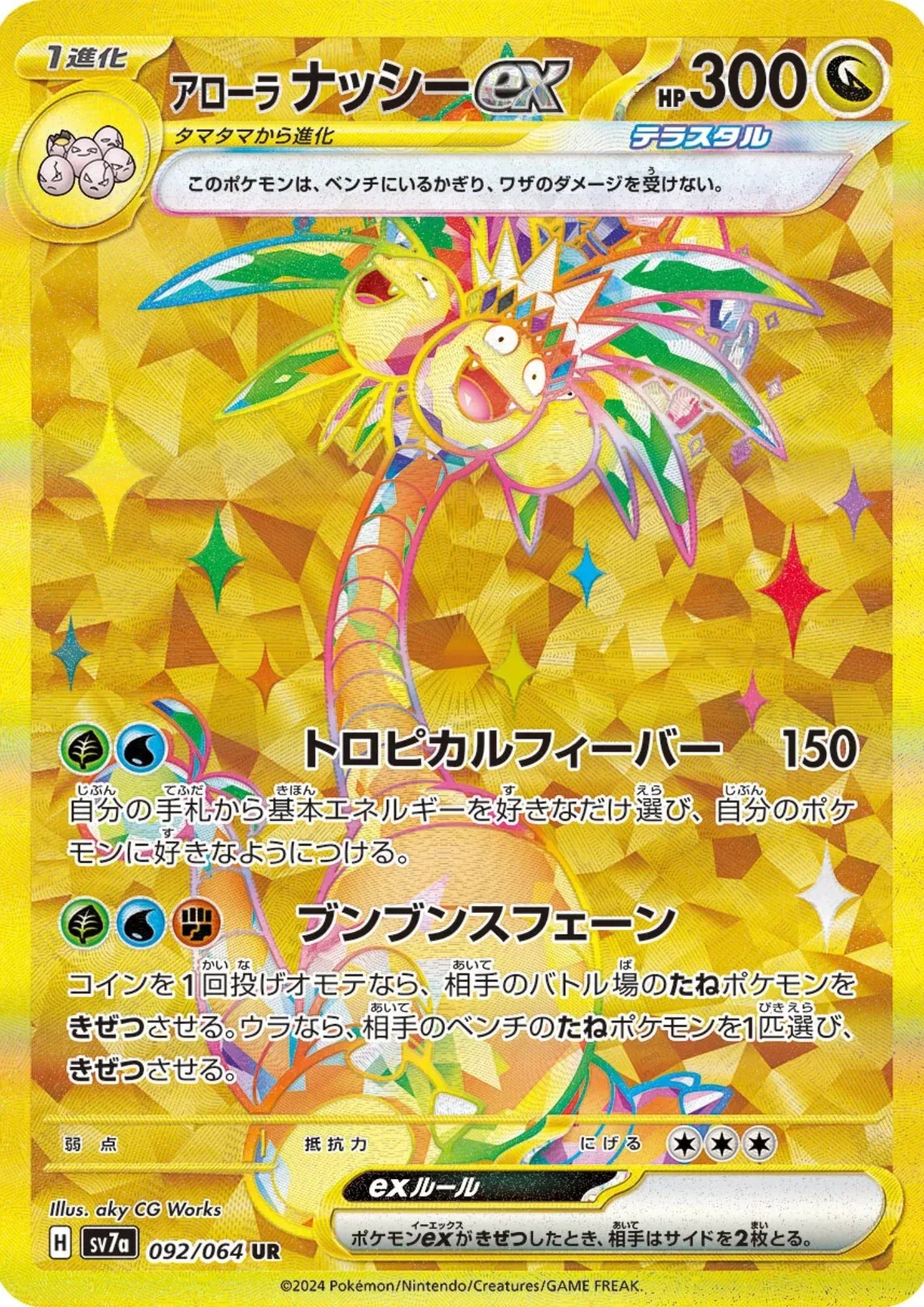 Alolan Exeggutor ex 092/064 UR | SV7a Paradise Dragona - ChitoroShop