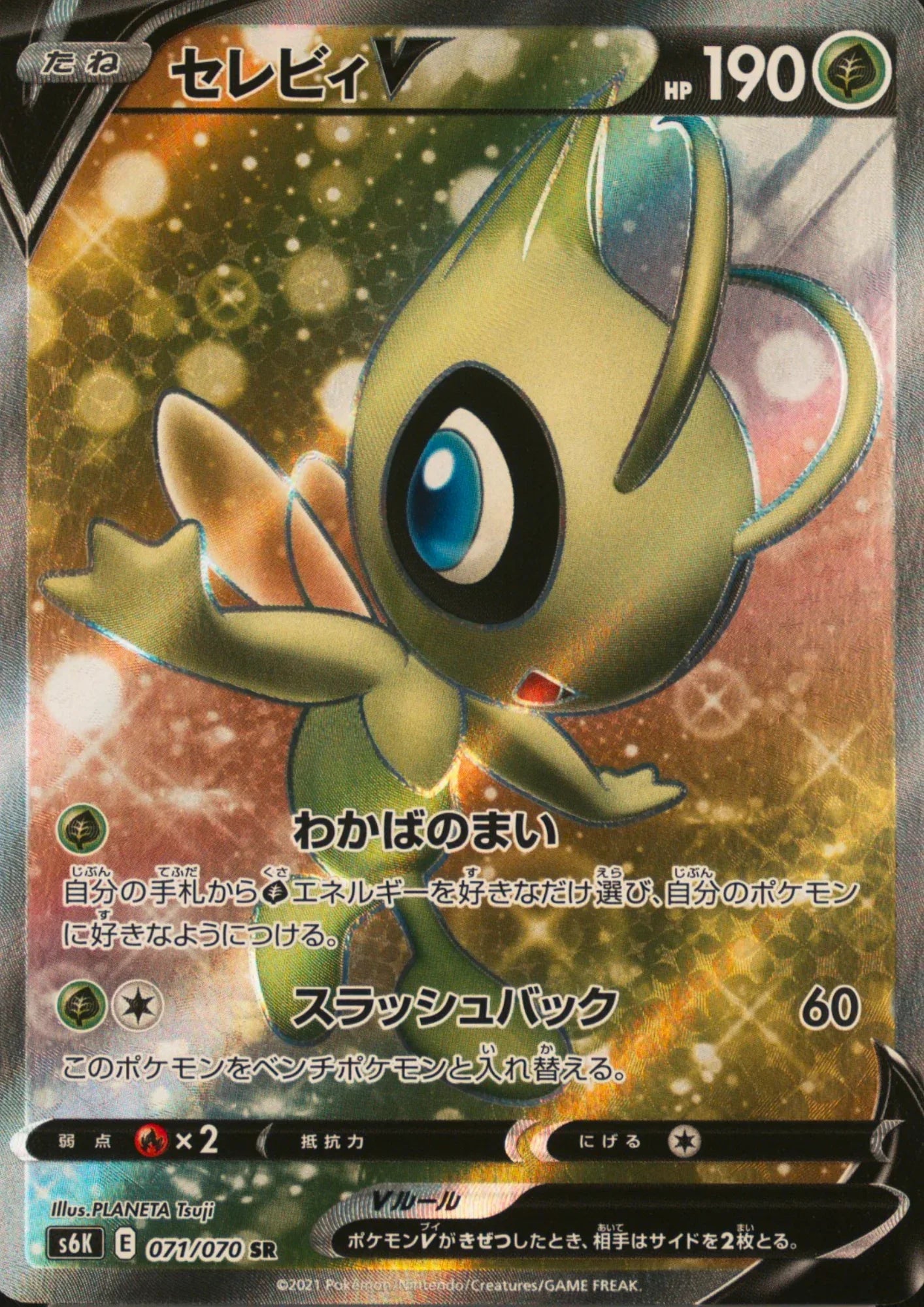 Celebi 071/070 SR | s2a Explosive Walker - ChitoroShop