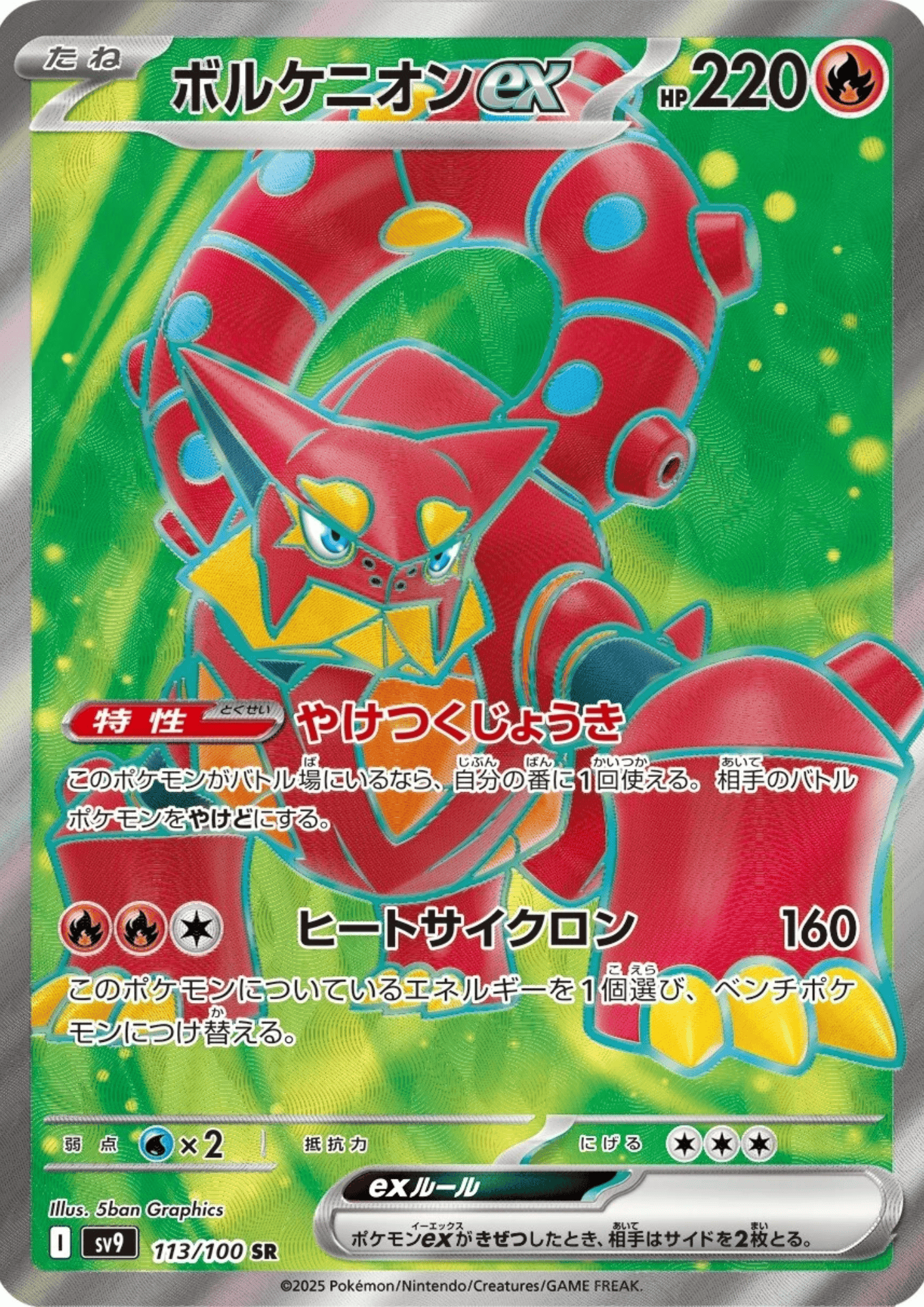 Volcanion EX 113/100 SR | SV9 Battle Partners
