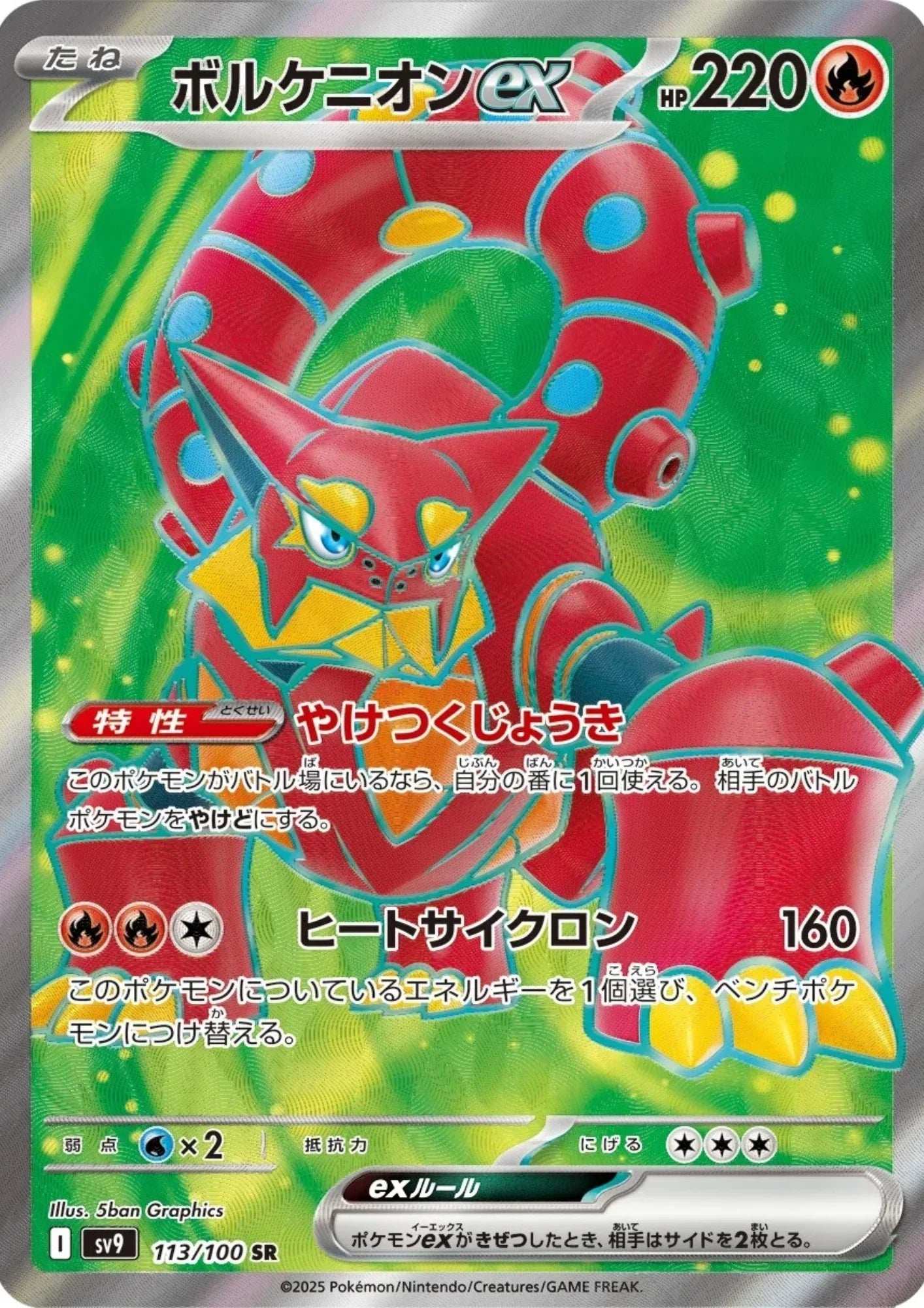 Volcanion EX 113/100 SR | SV9 Battle Partners - ChitoroShop