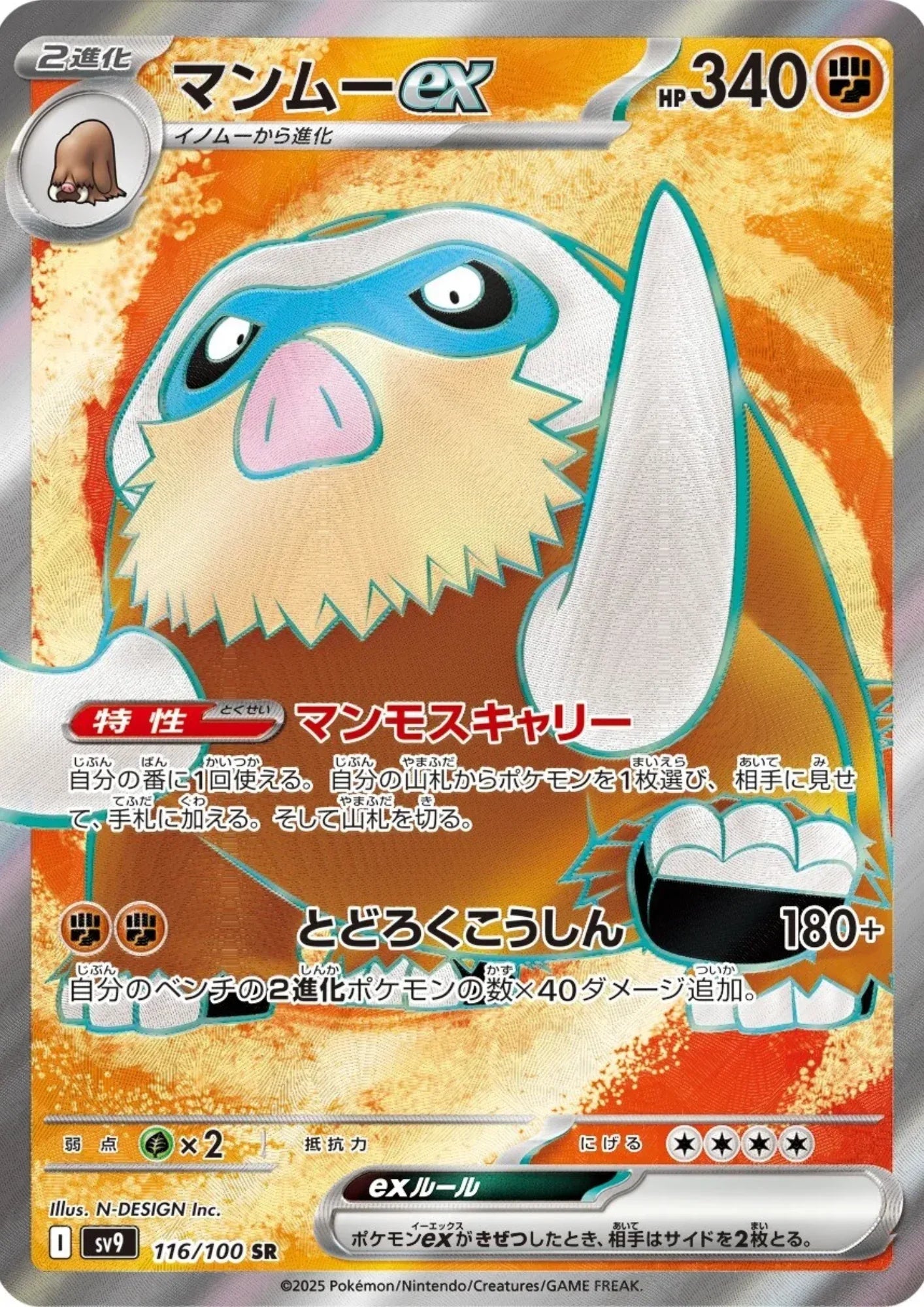 Mamoswine ex 116/100 SR | SV9 Battle Partners - ChitoroShop
