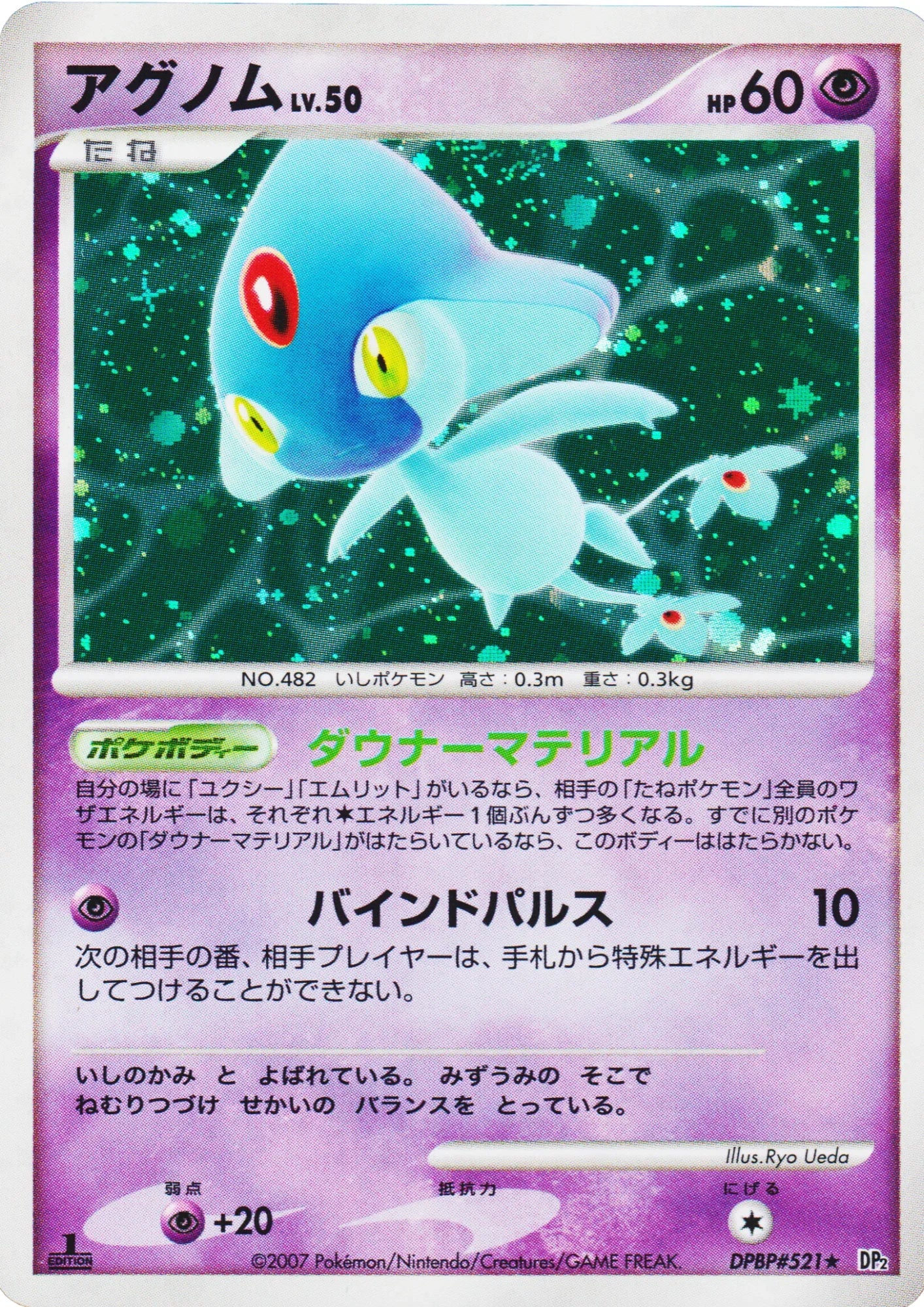 Azelf LV.50 DPBP#521 | Dp2 - ChitoroShop