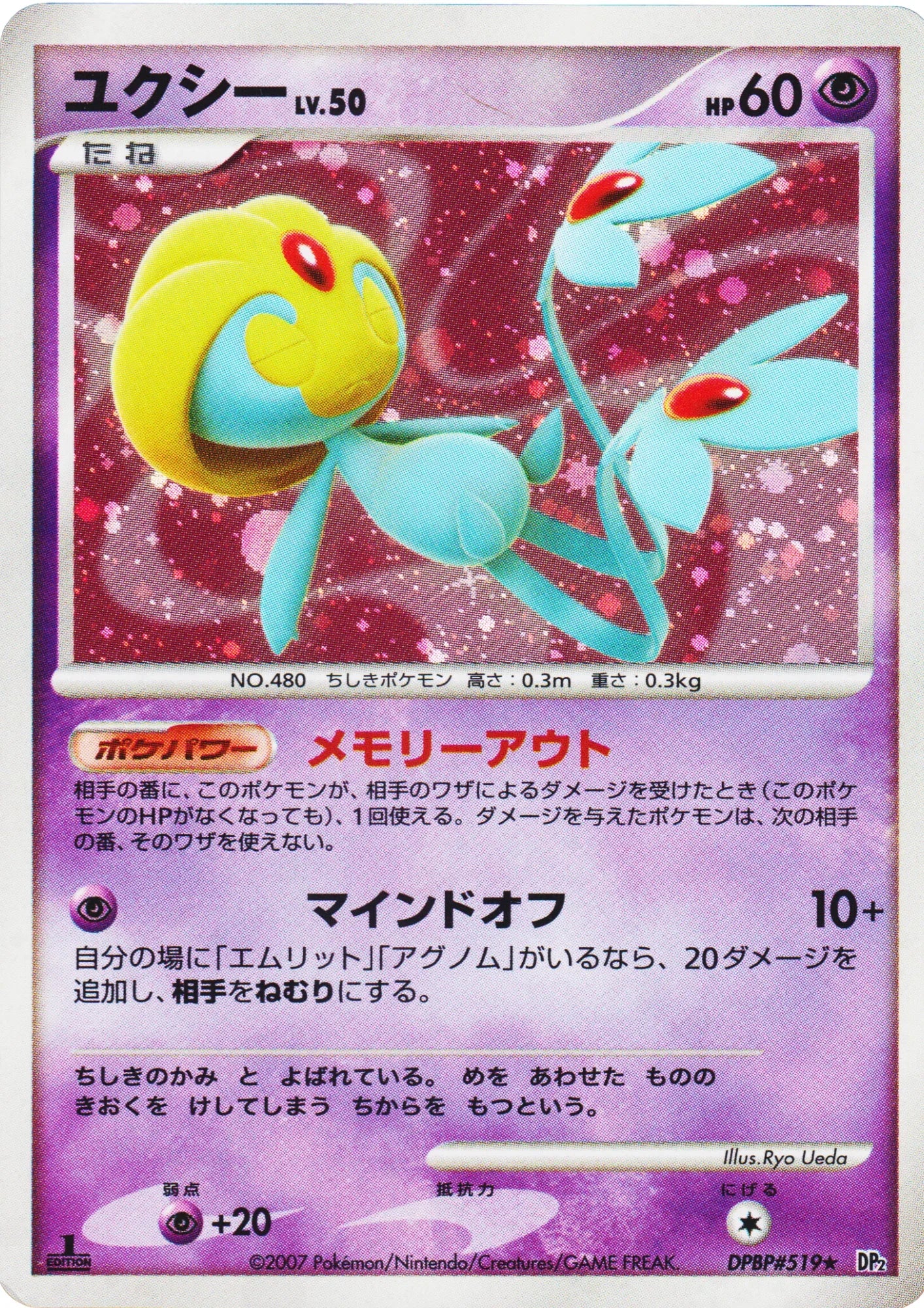 Uxie LV.50 DPBP#519 | Dp2 - ChitoroShop