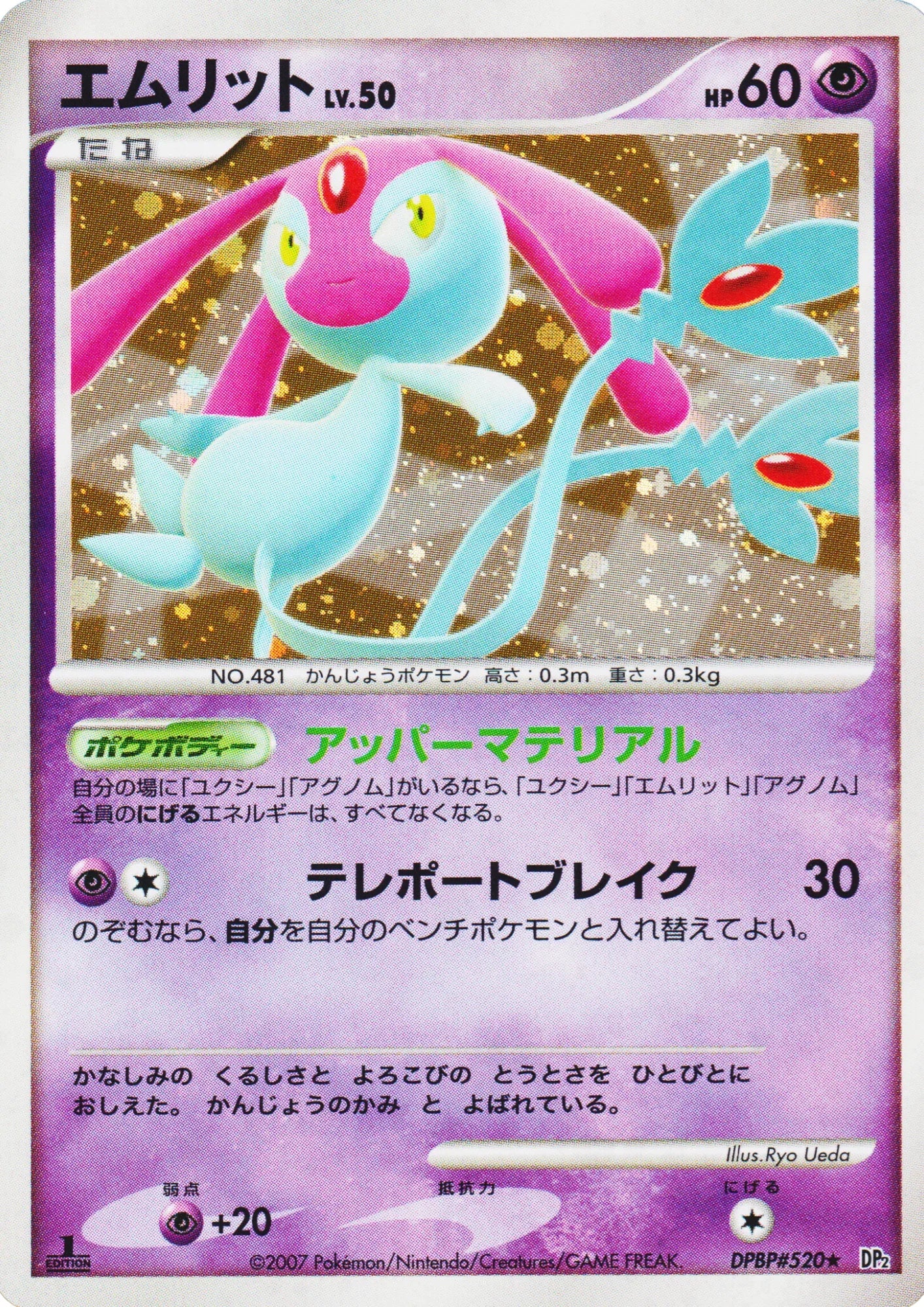 Mesprit LV.50 DPBP#520 | Dp2 - ChitoroShop