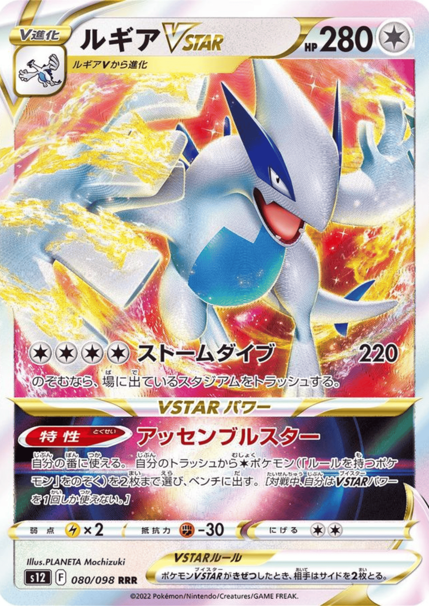 Lugia Vstar 080/098 RRR | Pokémon Paradigm Trigger s12