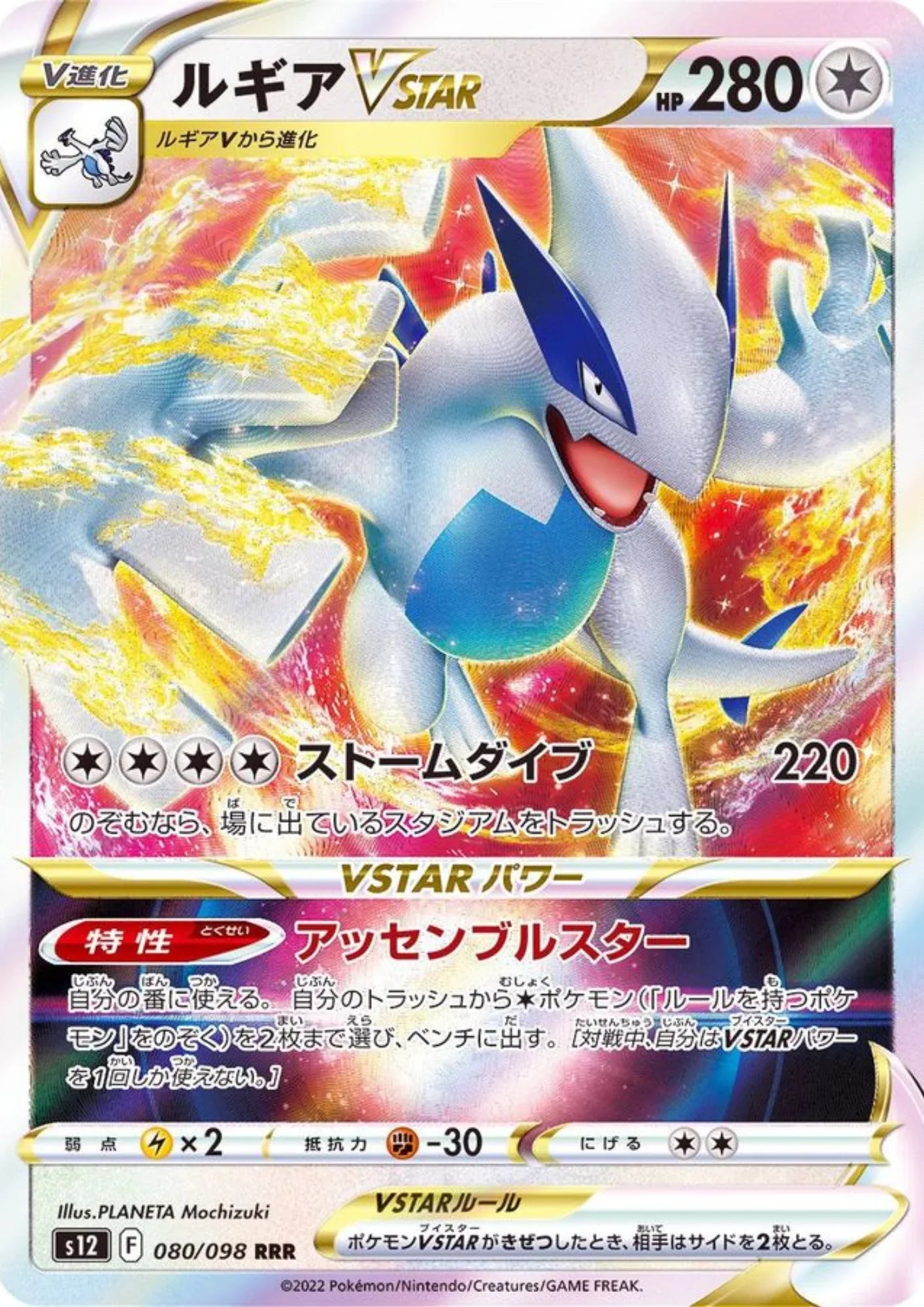Lugia Vstar 080/098 RRR | Pokémon Paradigm Trigger s12 - ChitoroShop