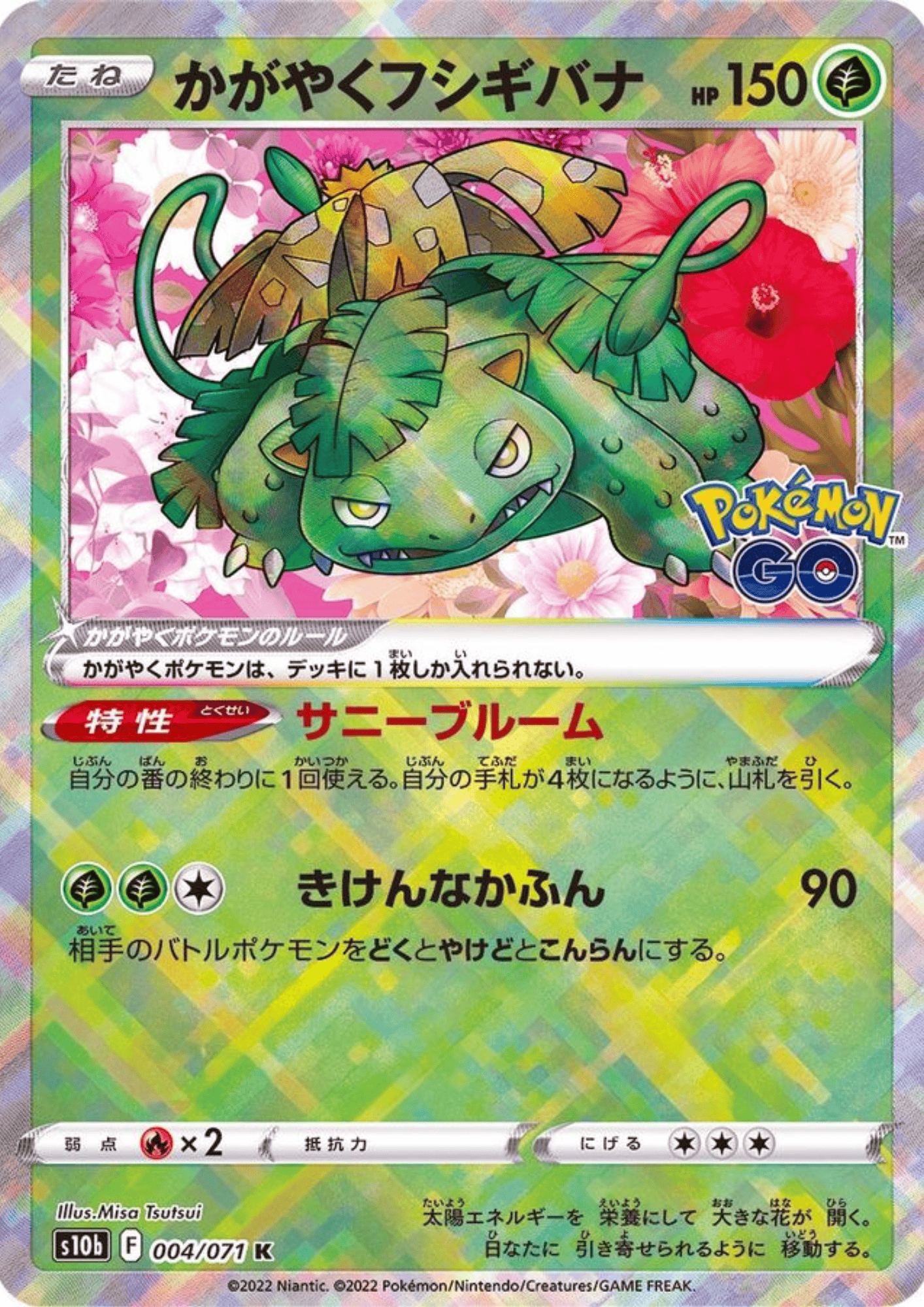 Venusaur 004/071 K | Pokéon Go s10b