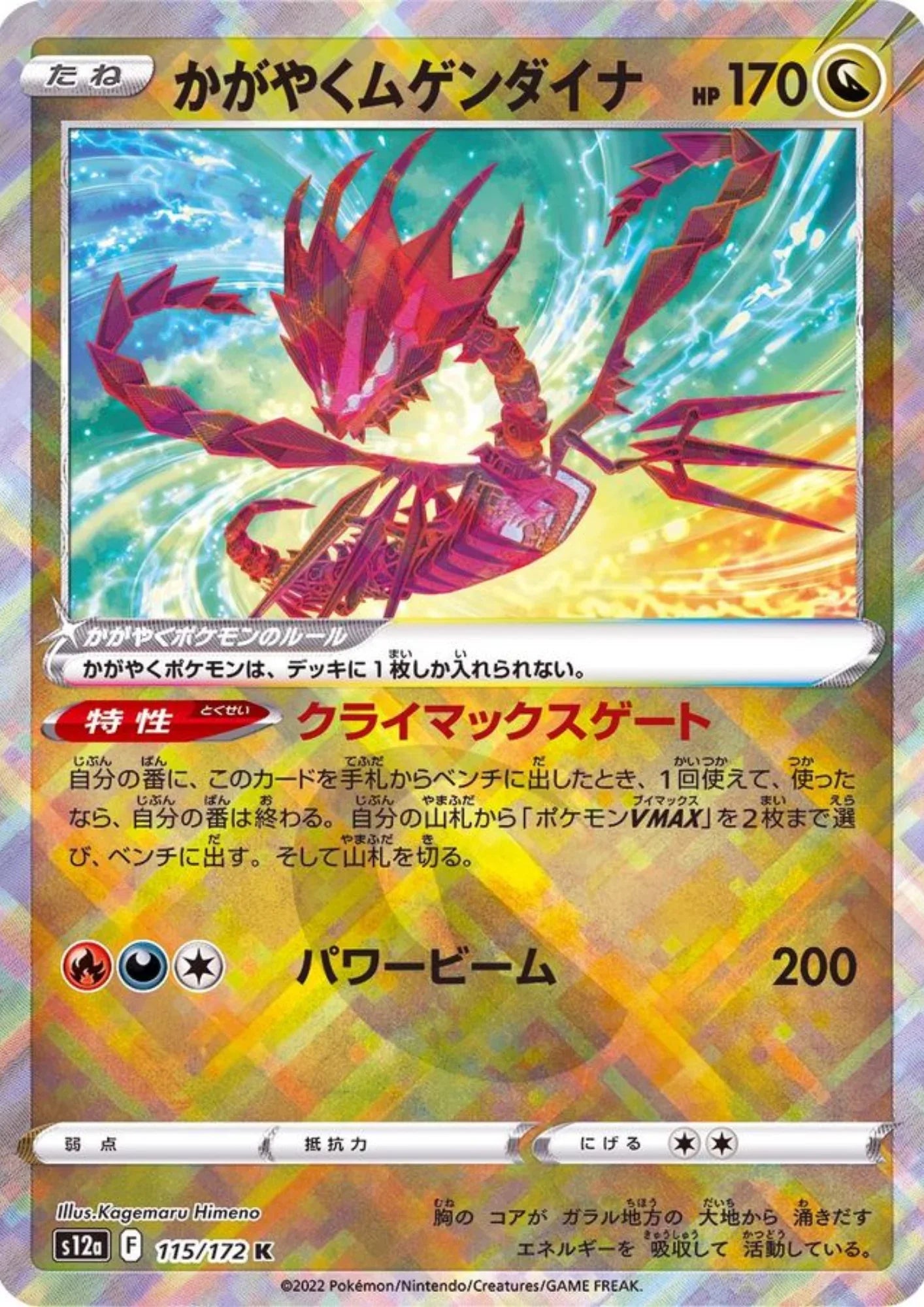 Radiant Eternatus 115/172 K | Pokémon VSTAR Universe s12a - ChitoroShop