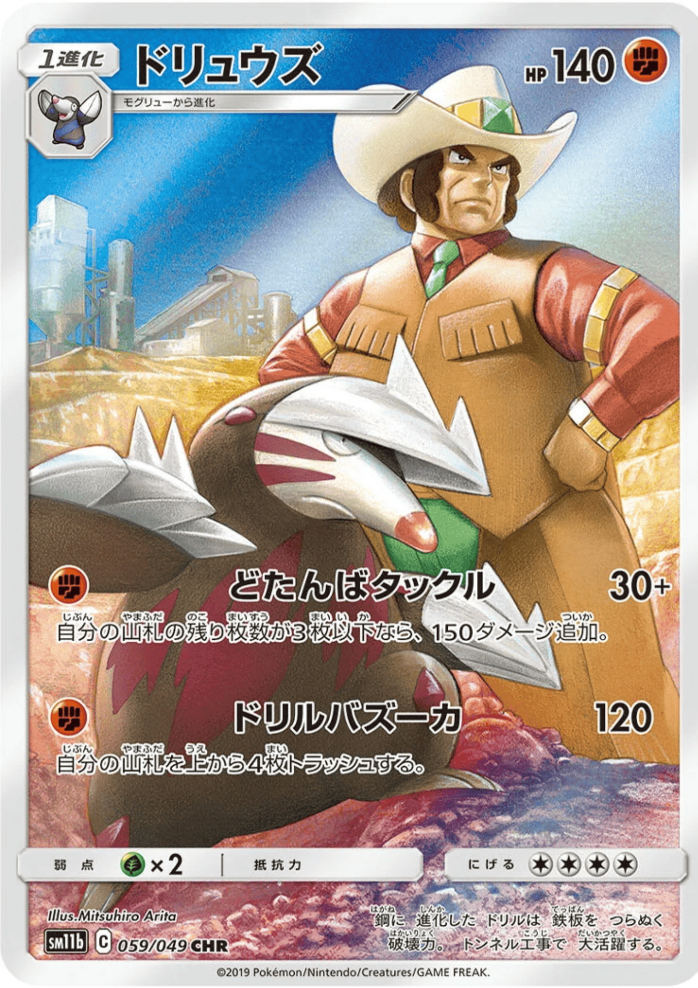 Excadrill 059/049 CHR | Dream League SM11b