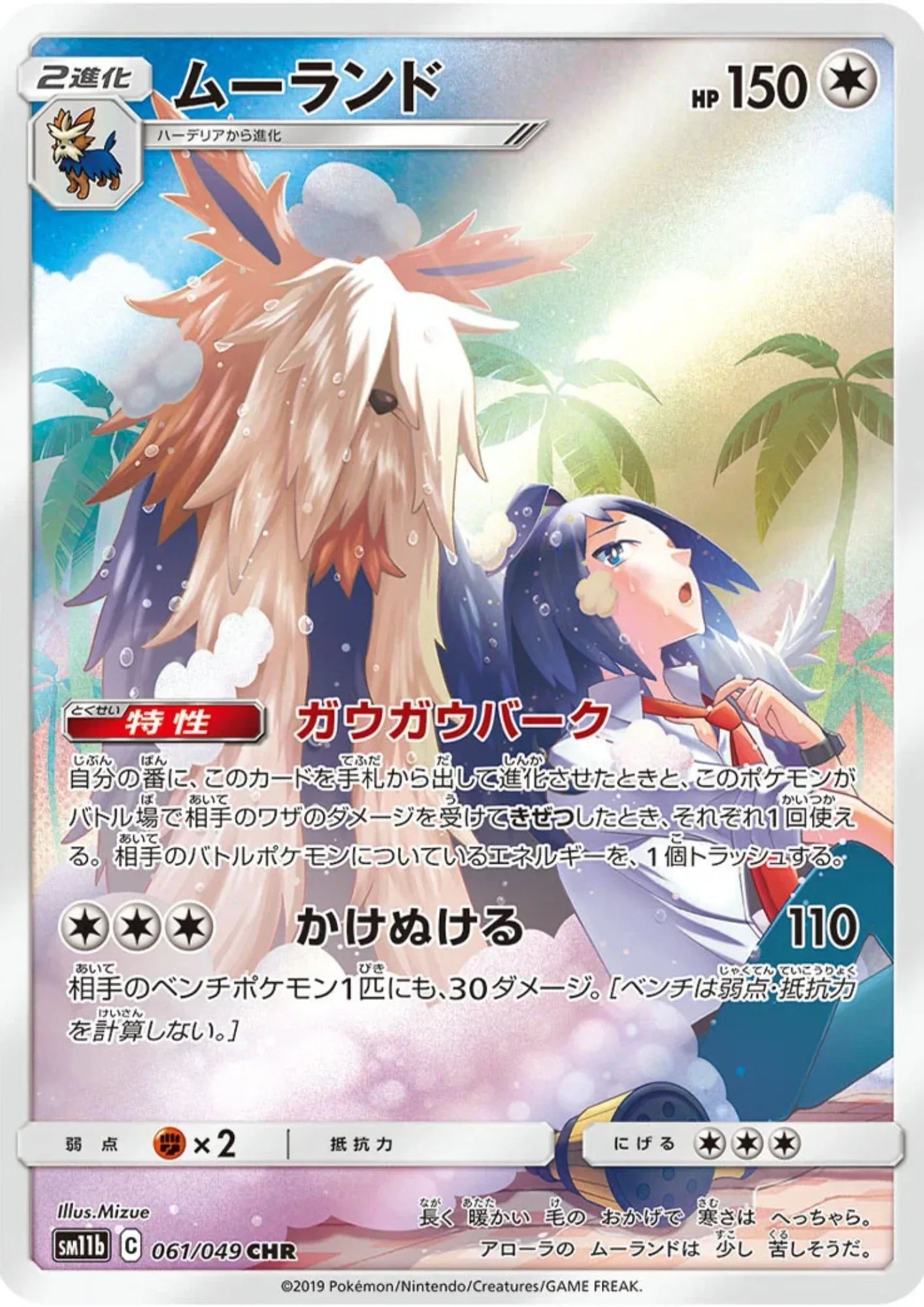 Stoutland 061/049 CHR | Dream League SM11b - ChitoroShop