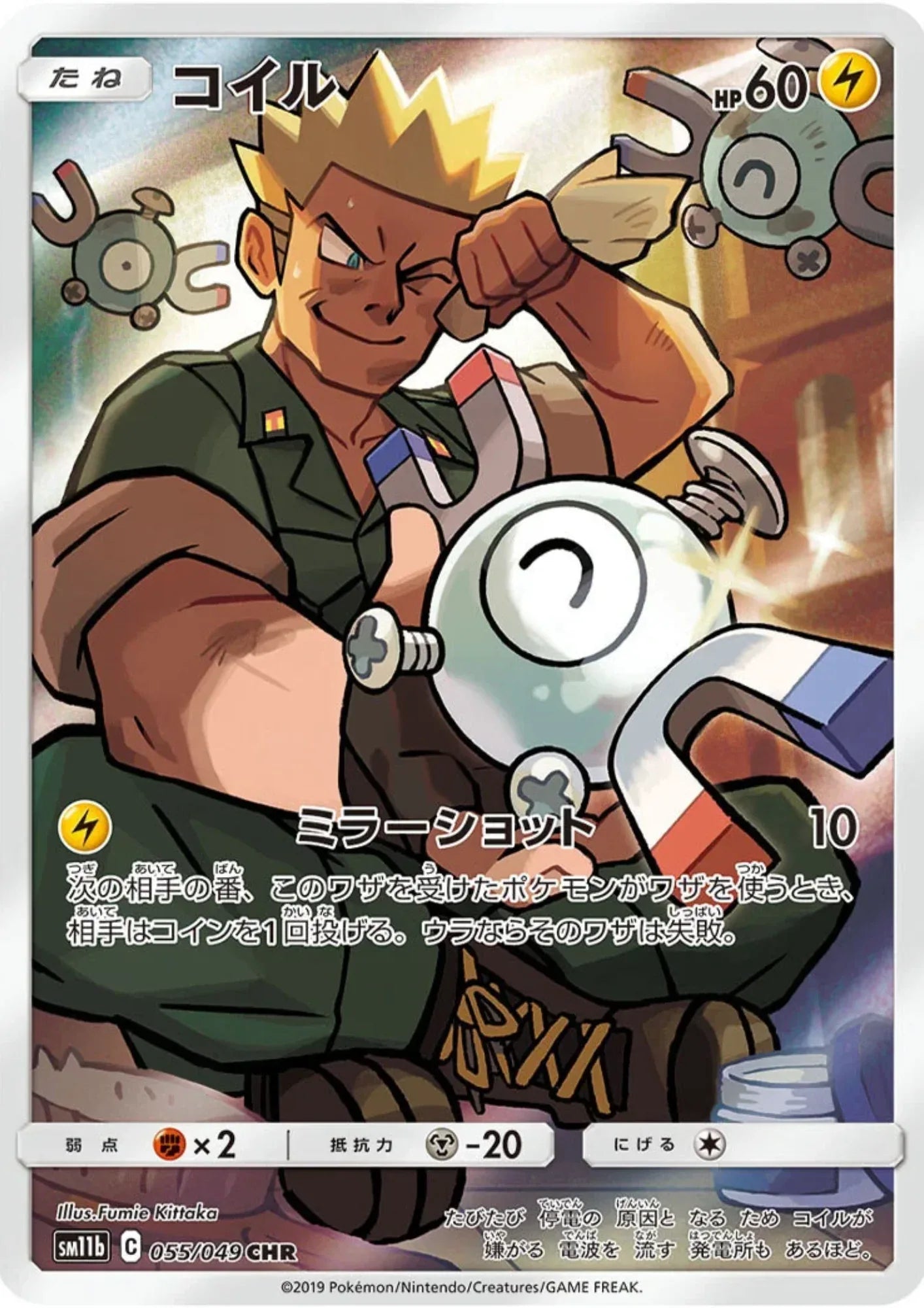 Magnemite 055/049 CHR | Dream League SM11b - ChitoroShop