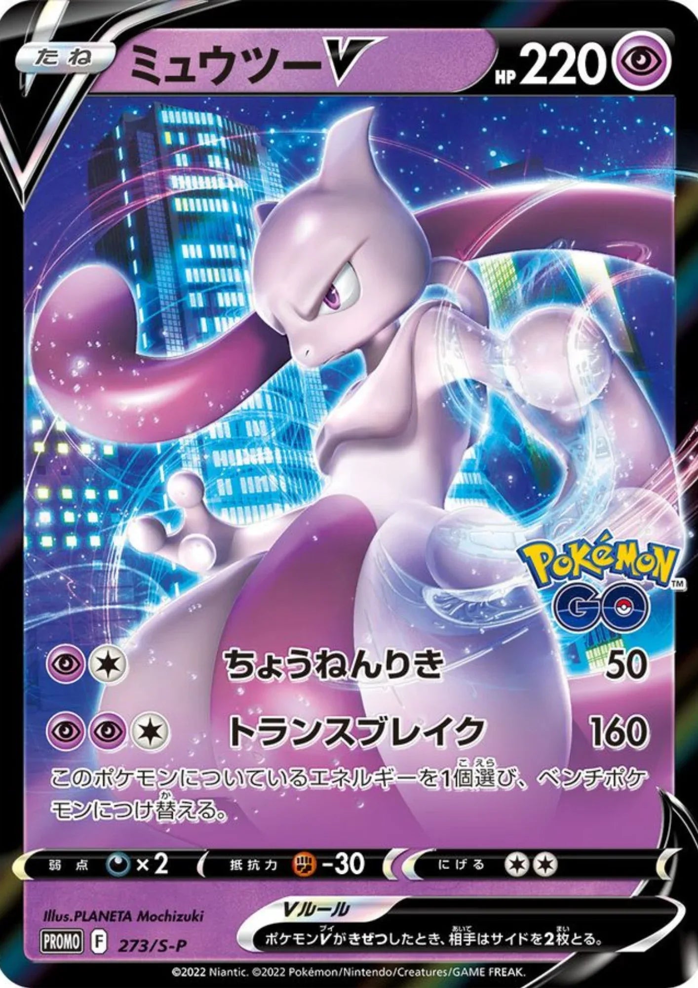 Mewtwo 273/S-P | Promo - ChitoroShop