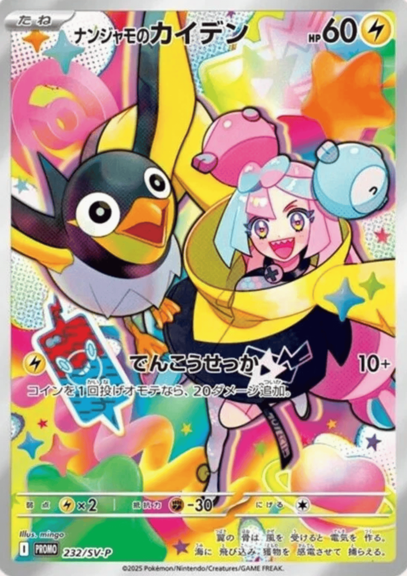 Iono's Wattrel 232/SV-P | Promo