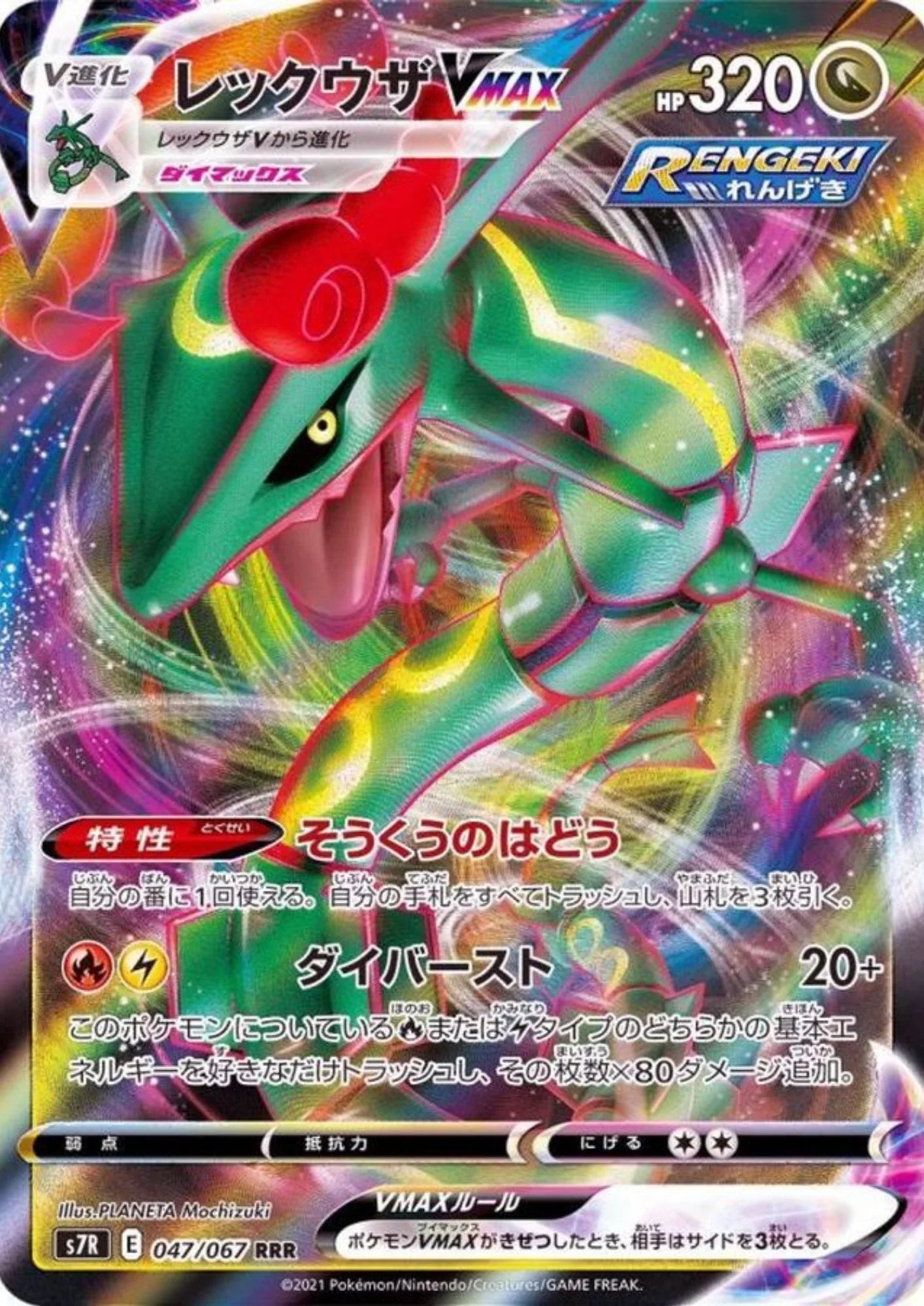 Rayquaza Vmax 047/067 RRR | Blue Sky Stream s7R - ChitoroShop