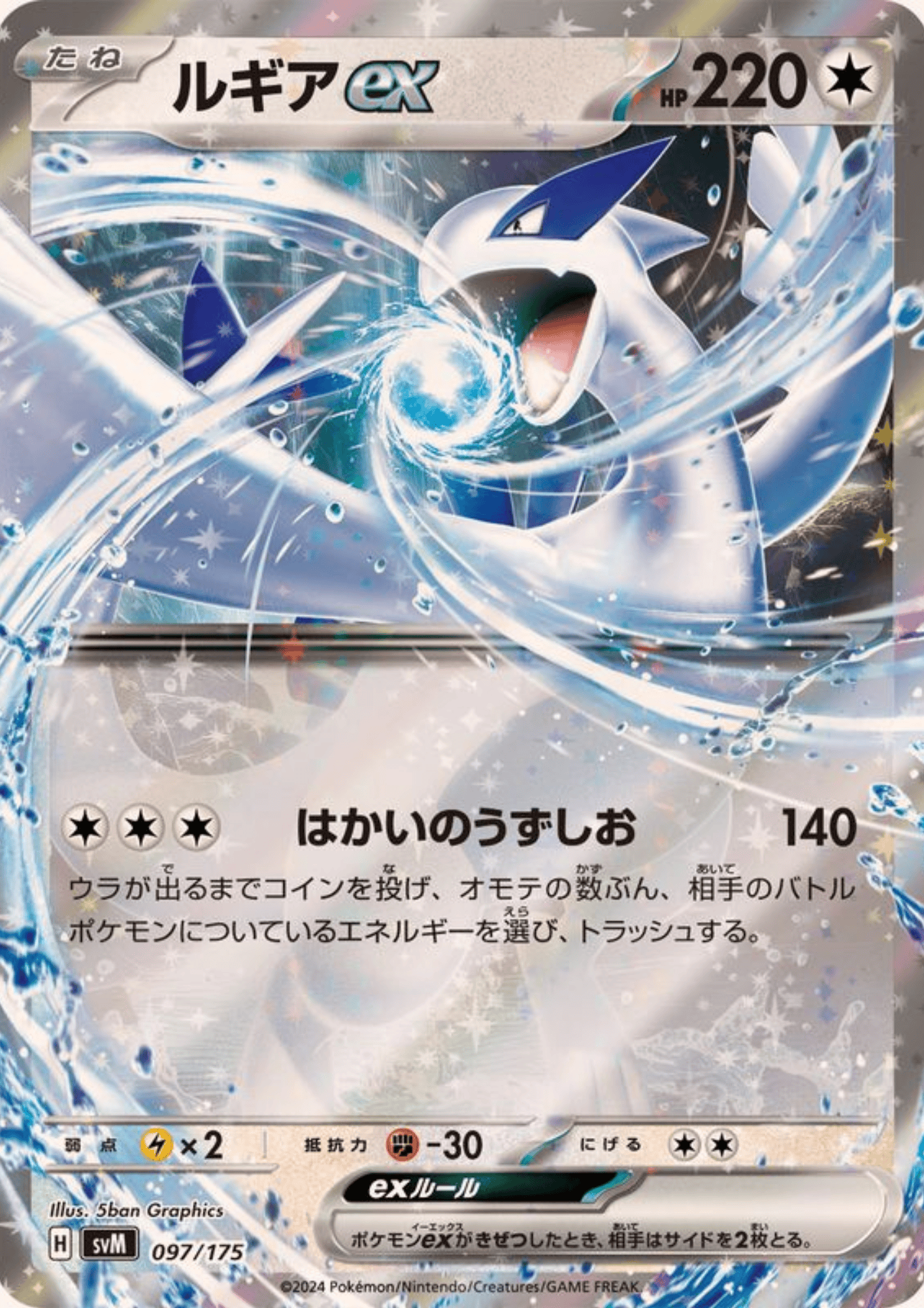 Lugia ex 097/175 | svM Deck