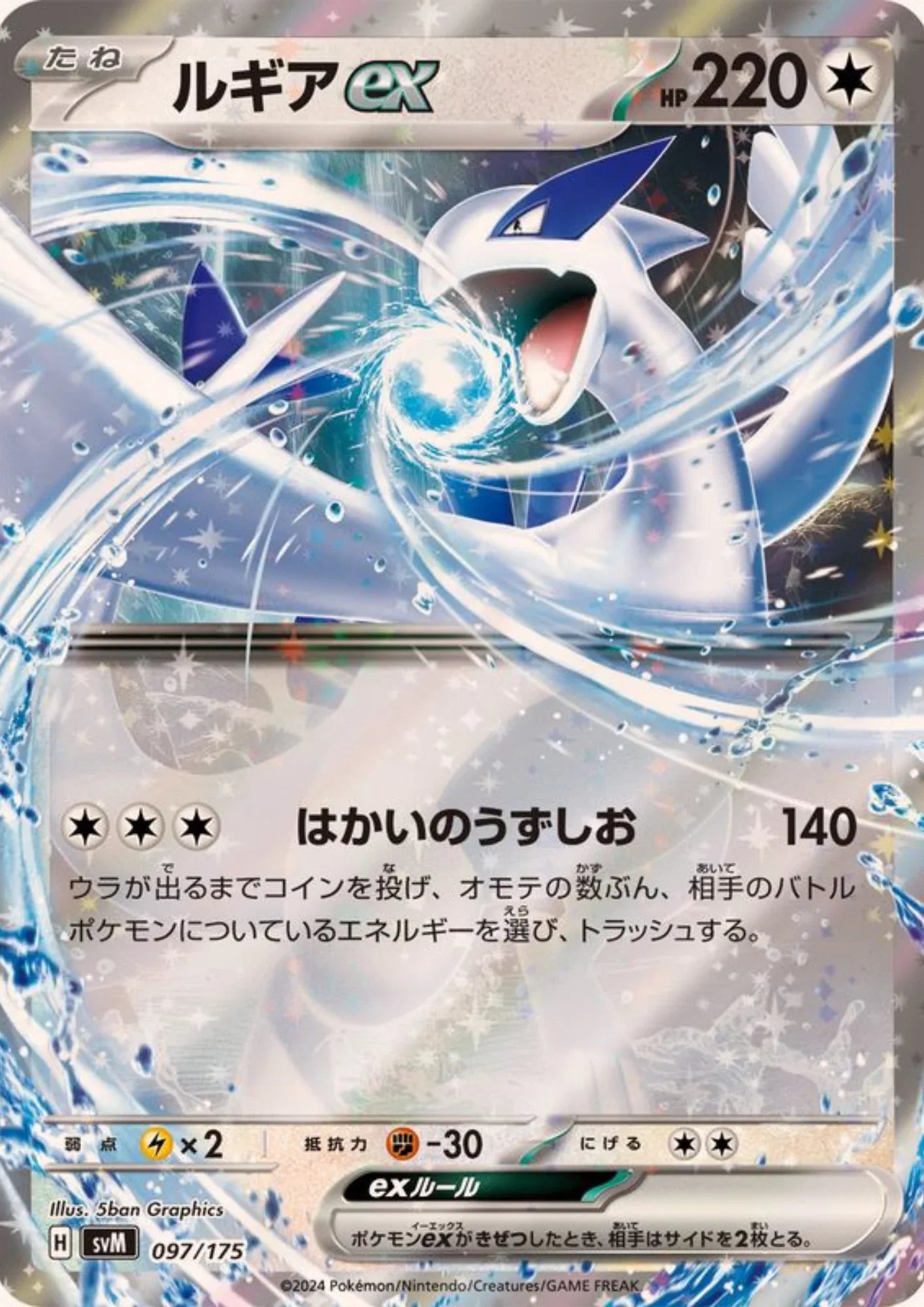 Lugia ex 097/175 | svM Deck - ChitoroShop