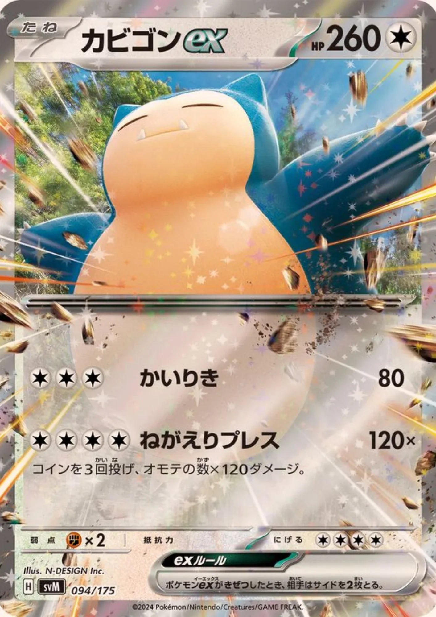 Snorlax ex 094/175 | svM Deck - ChitoroShop