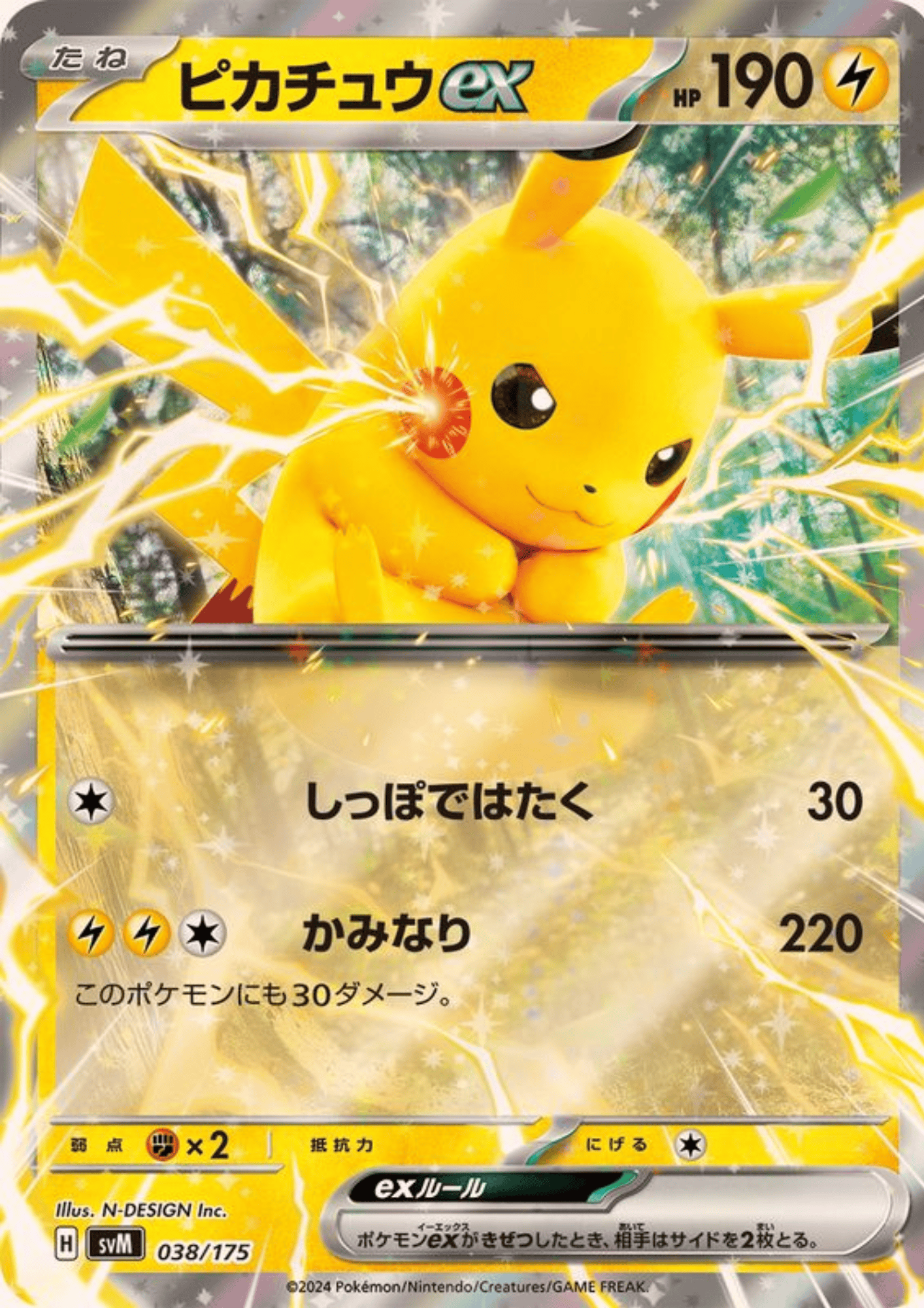 Pikachu ex 038/175 | svM Deck
