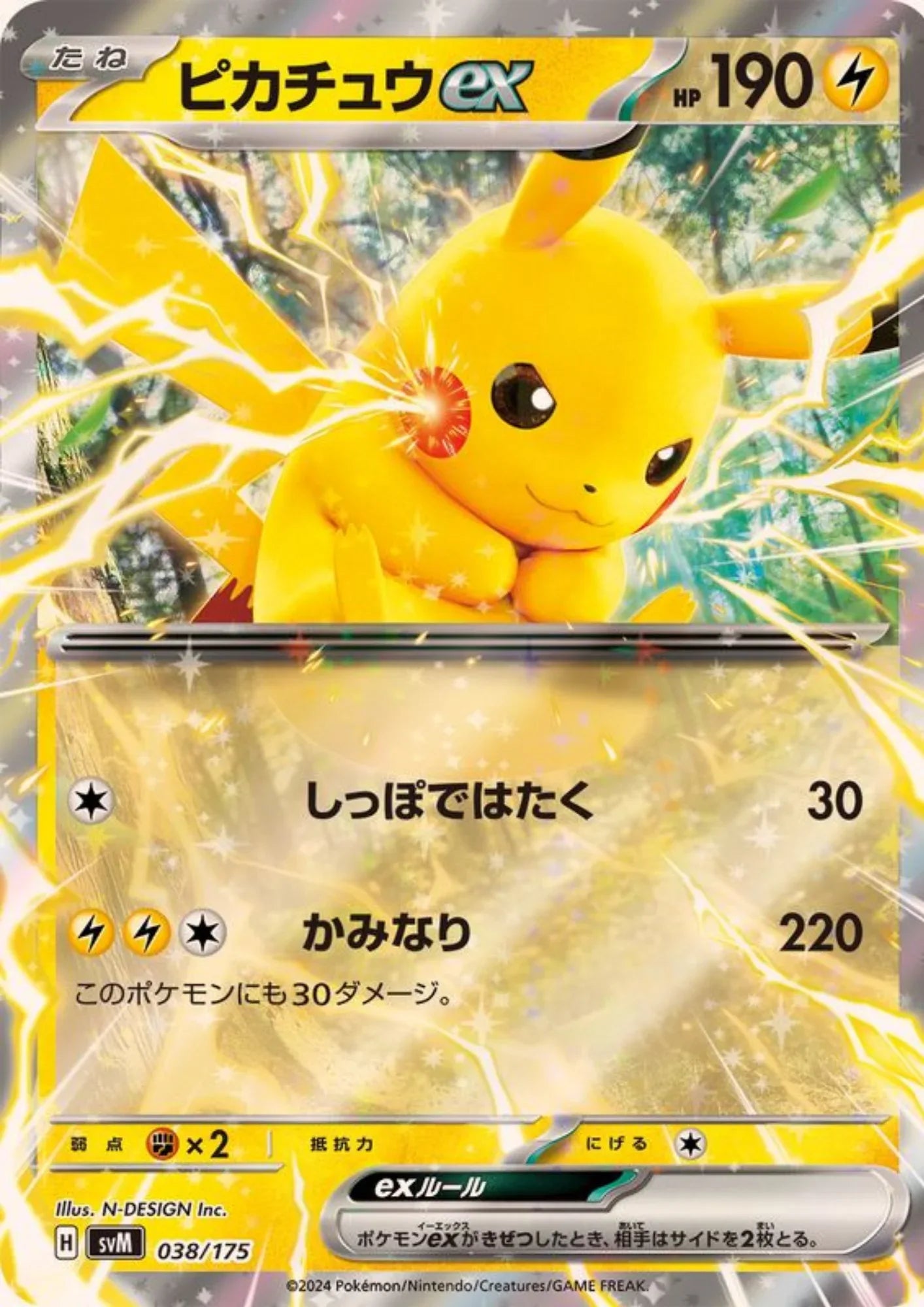 Pikachu ex 038/175 | svM Deck - ChitoroShop