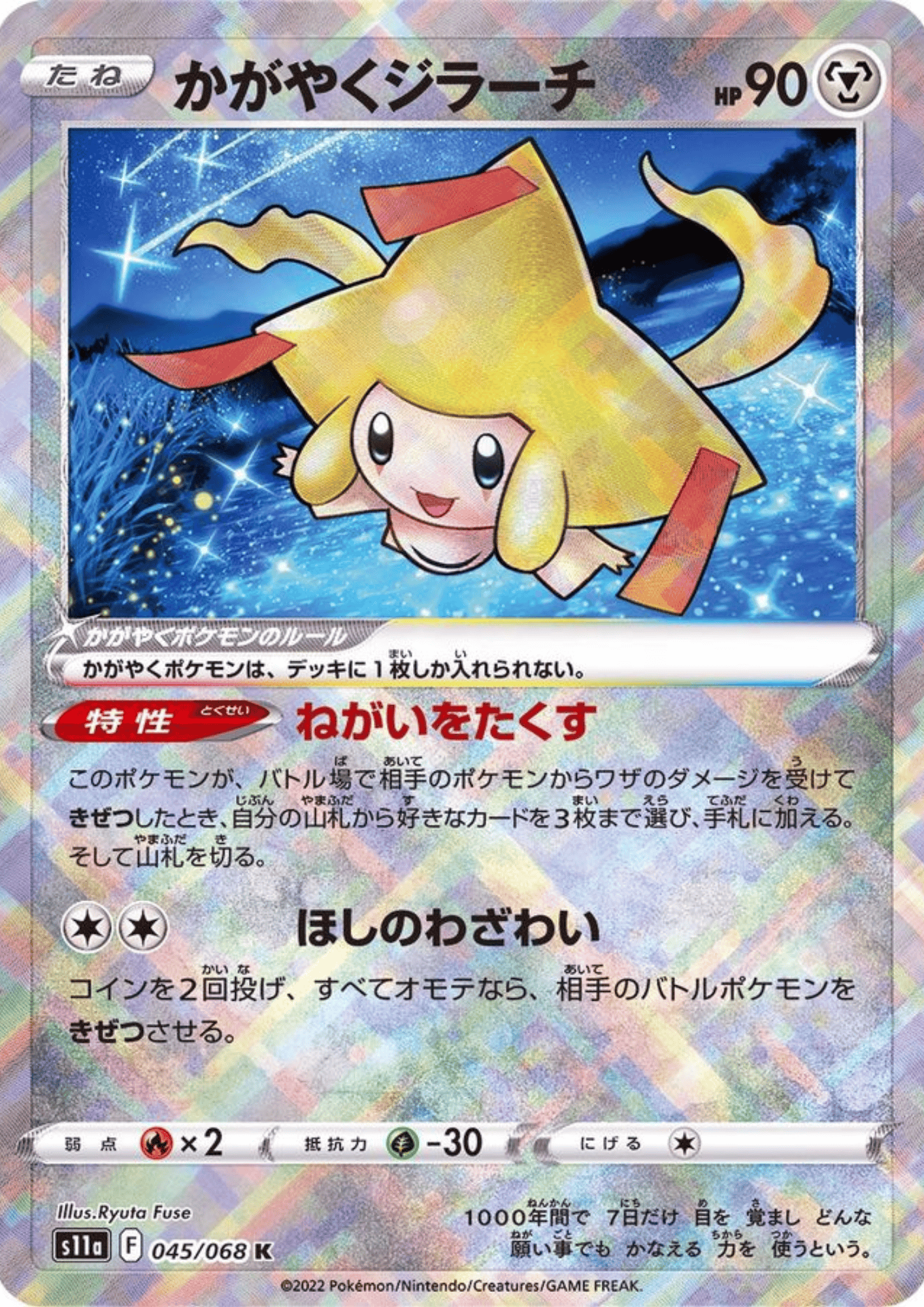 Radiant Jirachi 045/068 K | Pokémon S11a Incandescent Arcana