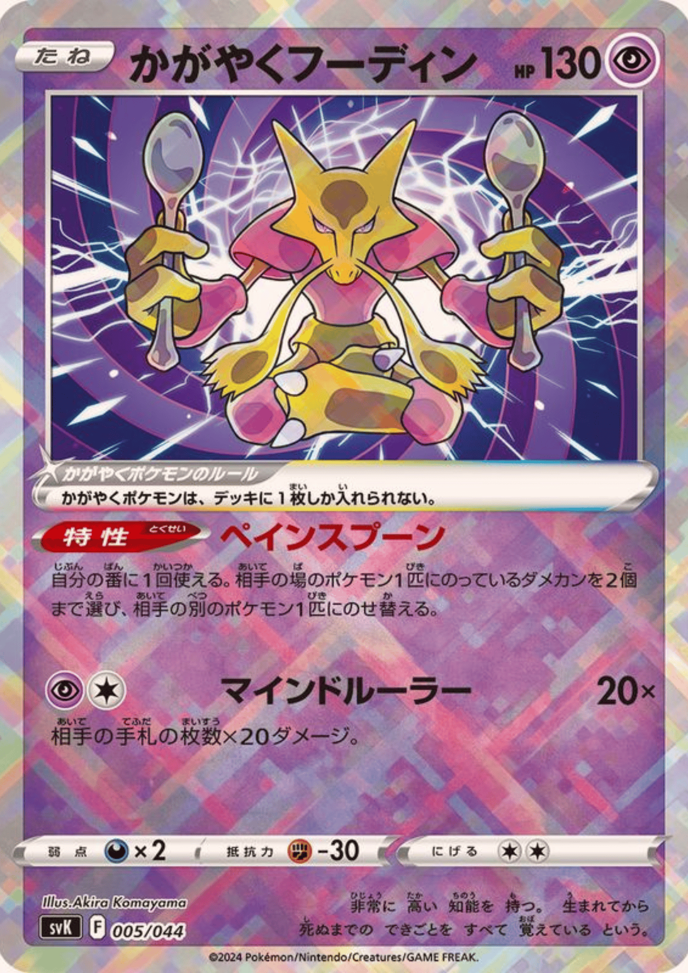 Radiant Alakazam 005/044 | svK Deck