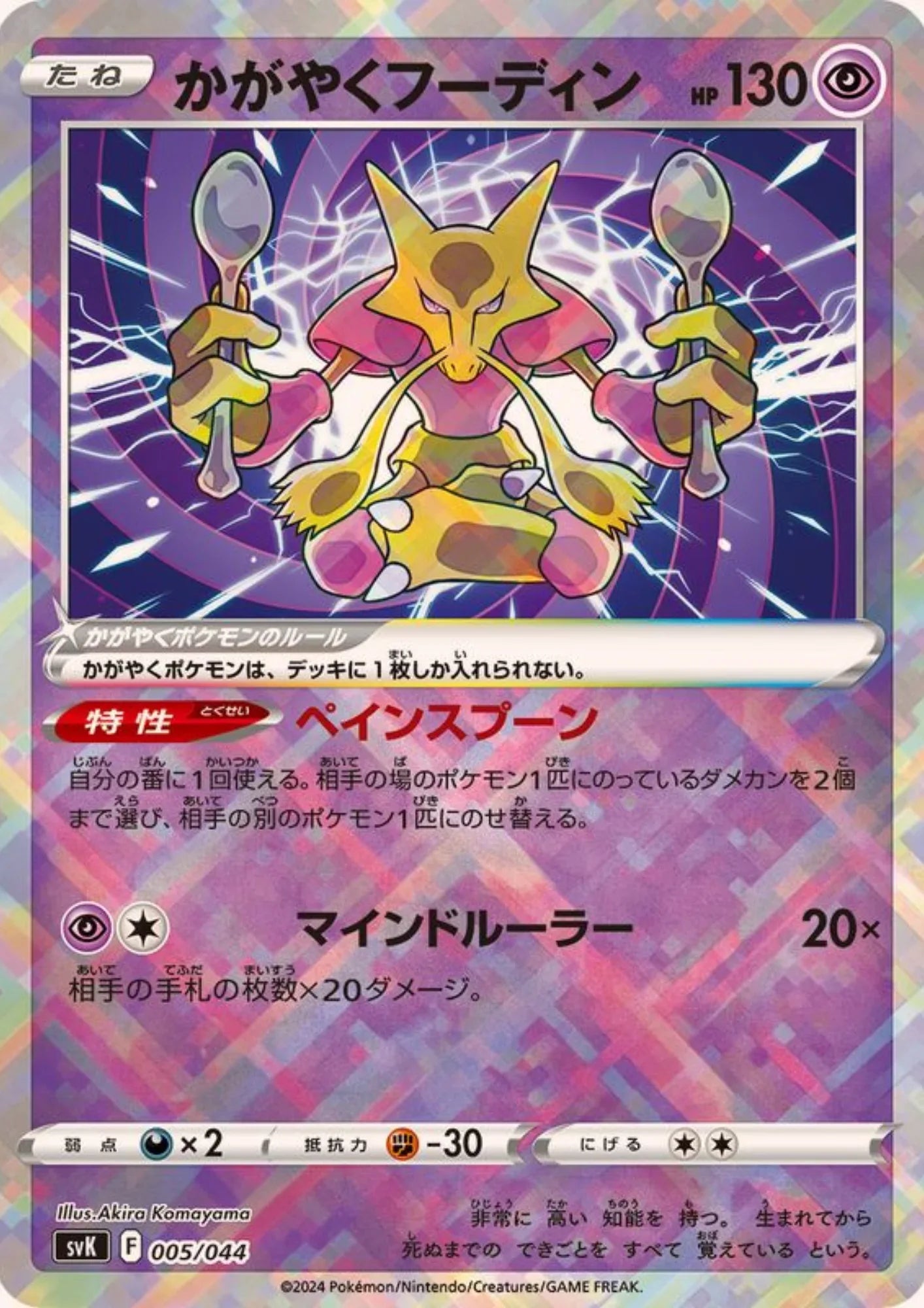 Radiant Alakazam 005/044 | svK Deck - ChitoroShop
