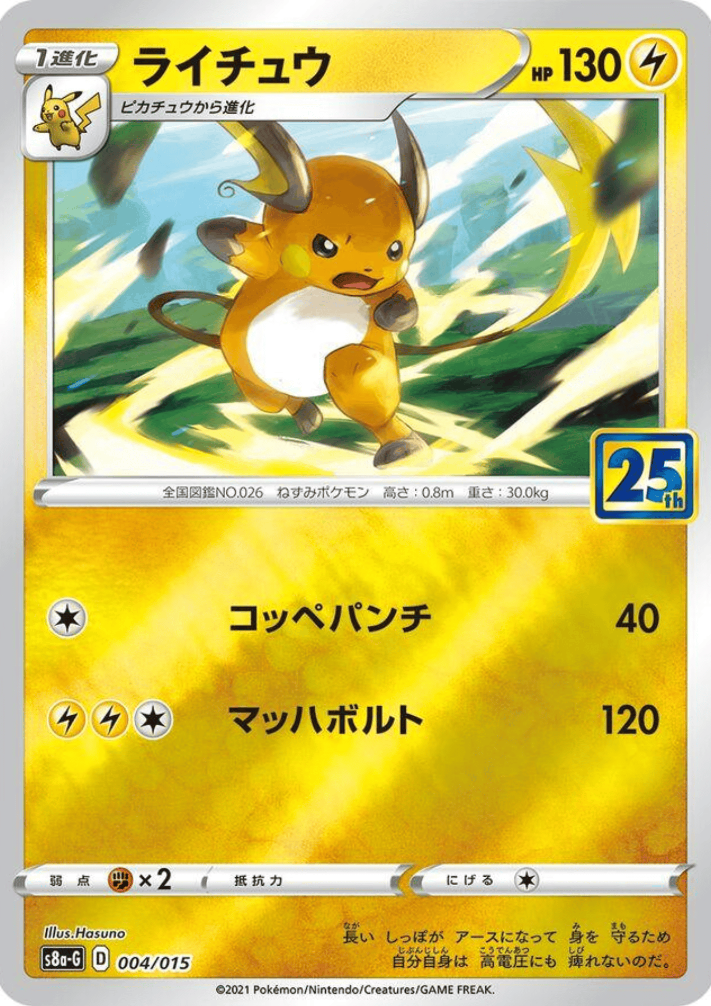 Raichu 004/015 | s8a-G