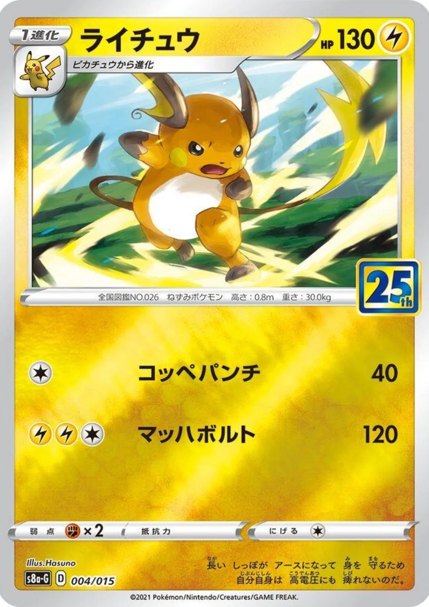 Raichu 004/015 | s8a-G - ChitoroShop