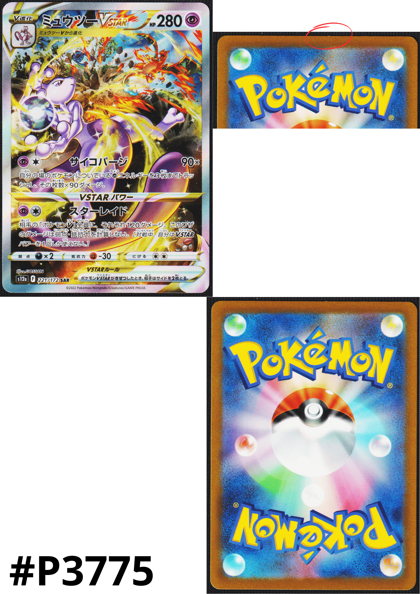 Mewtwo VSTAR 221/172 SAR | Pokémon VSTAR Universe s12a