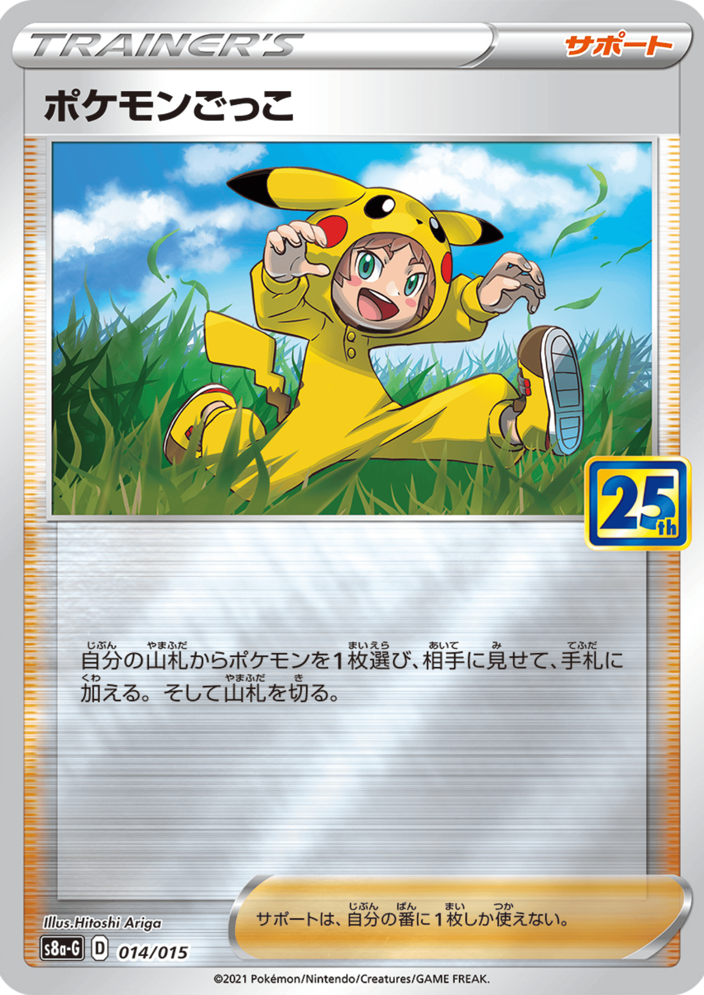 Poke Kid 014/015 | s8a-G