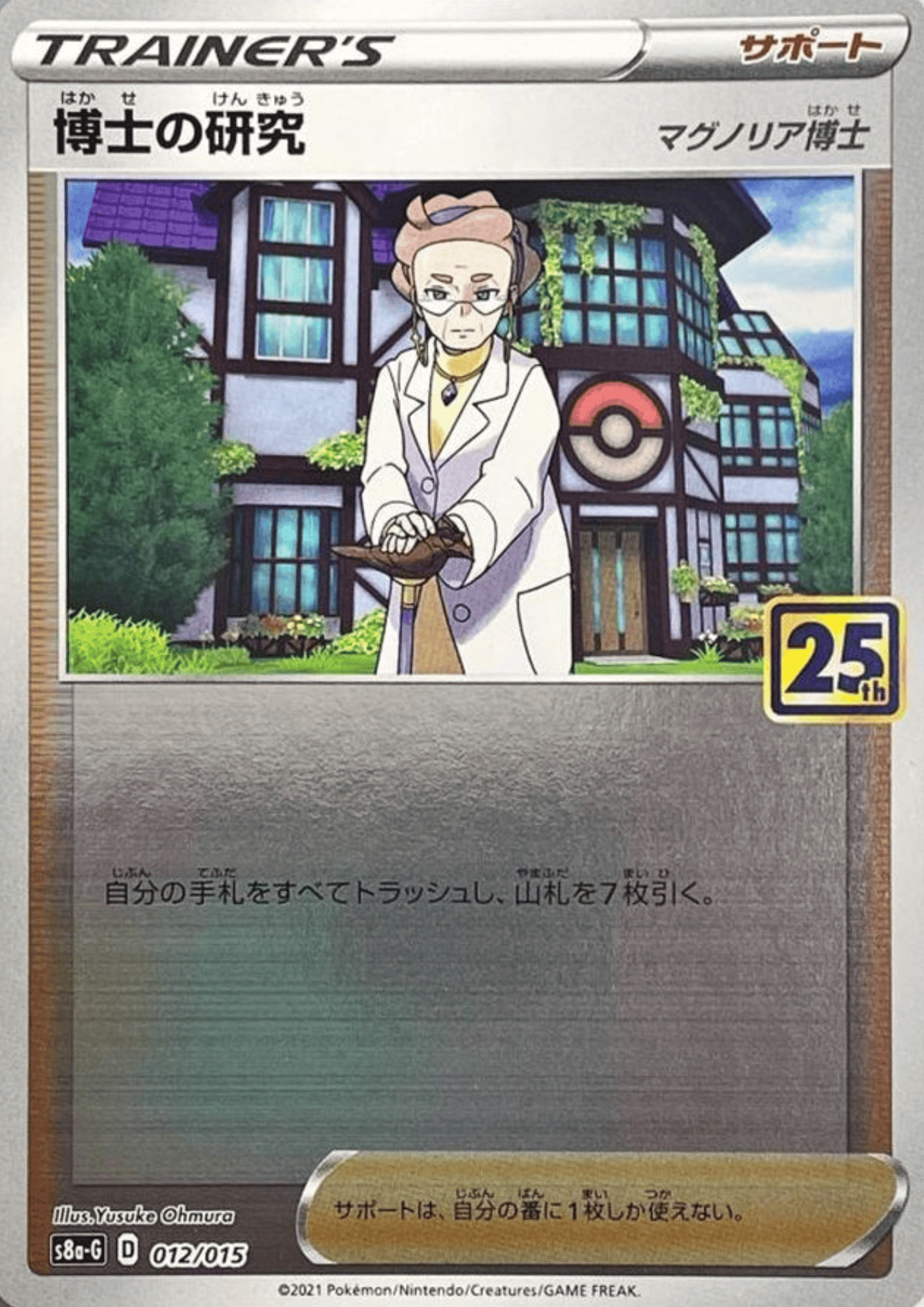 Professeur's Research 012/015 | s8a-G