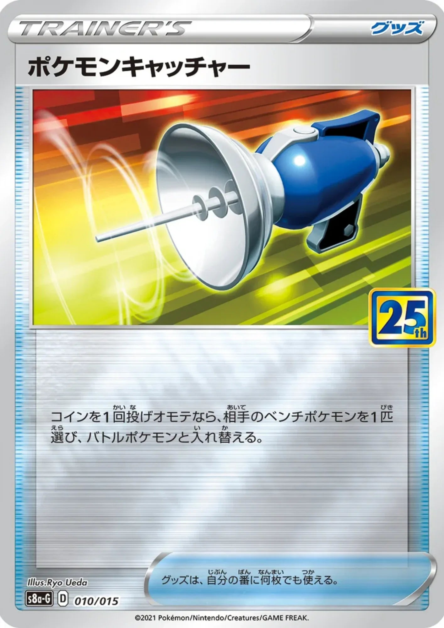 Pokemon Catcher 010/015 | s8a-G - ChitoroShop