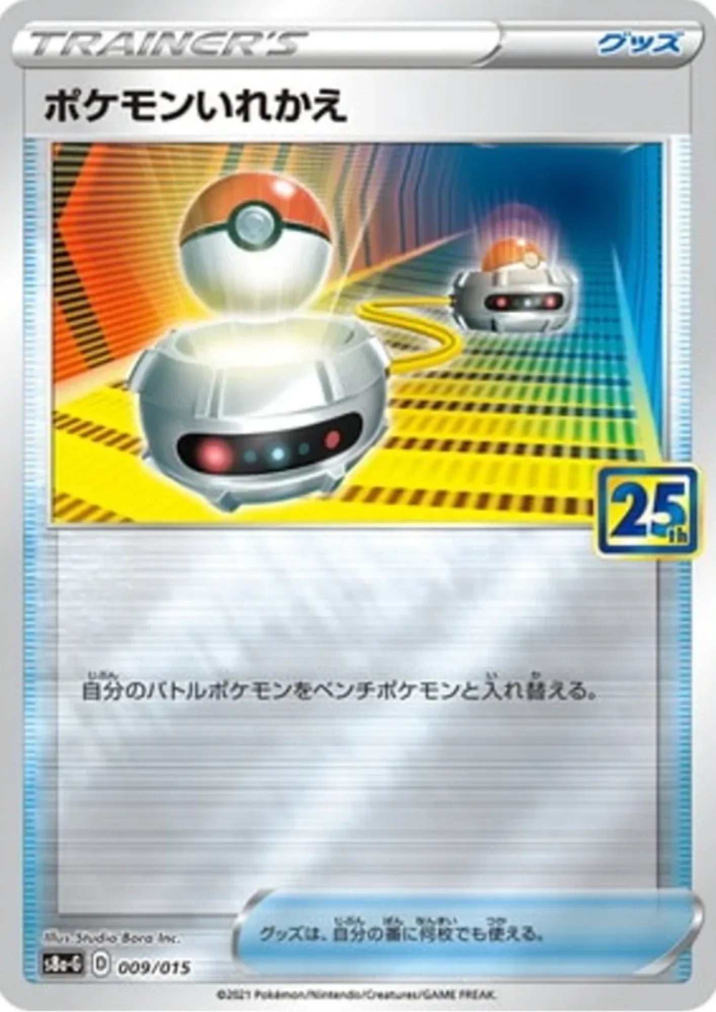 Switch 009/015 | s8a-G - ChitoroShop