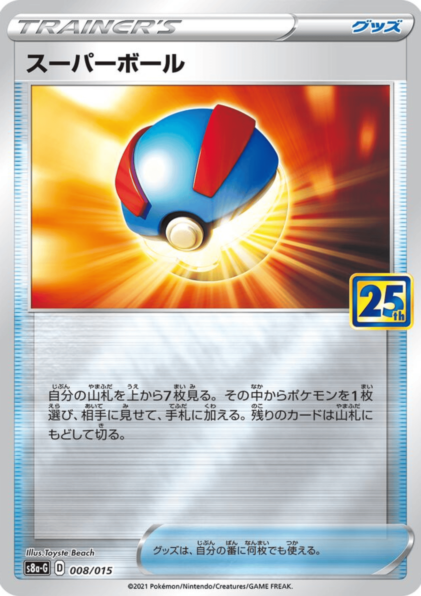 Super Ball 008/015 | s8a-G