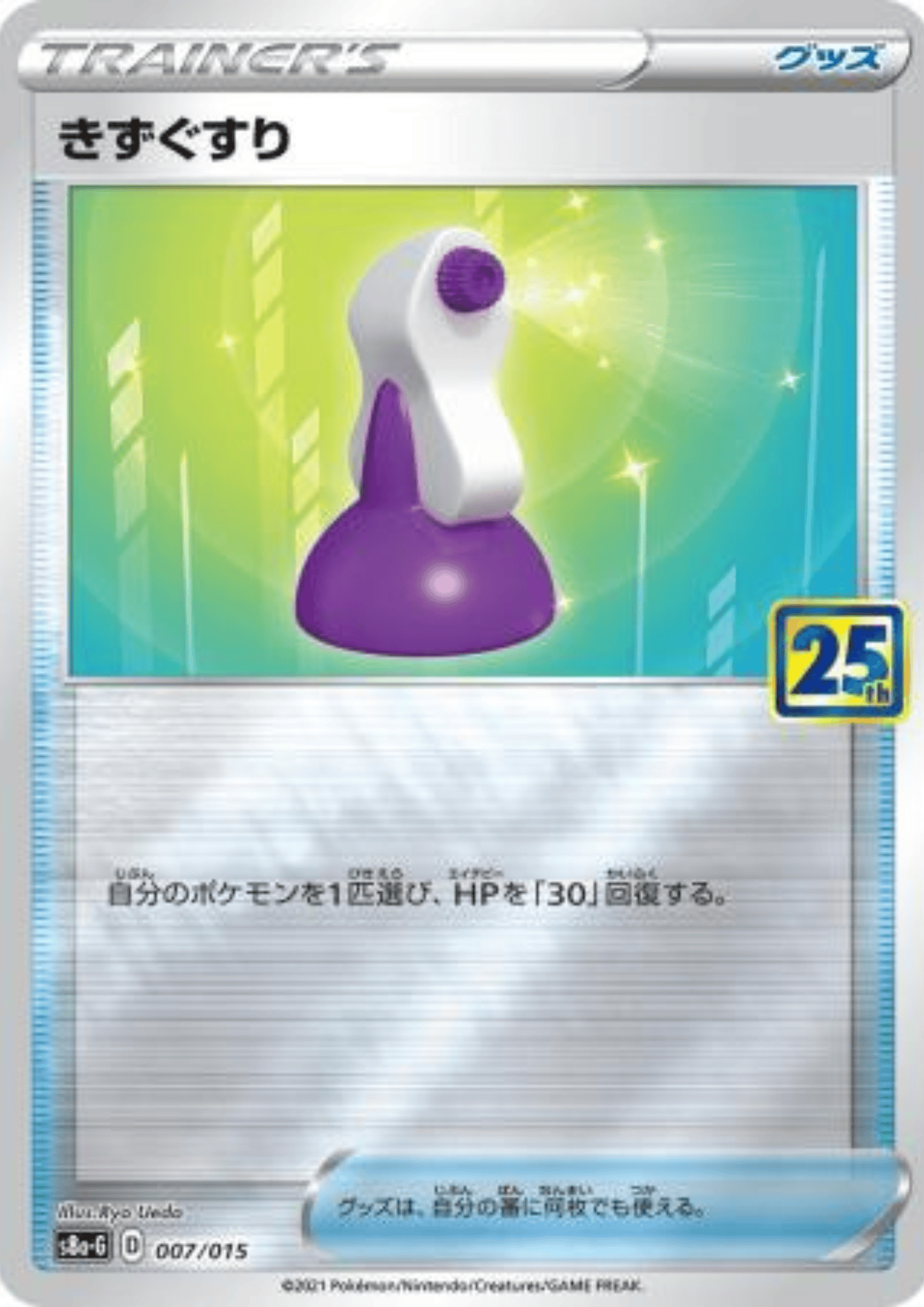 Potion 007/015 | s8a-G