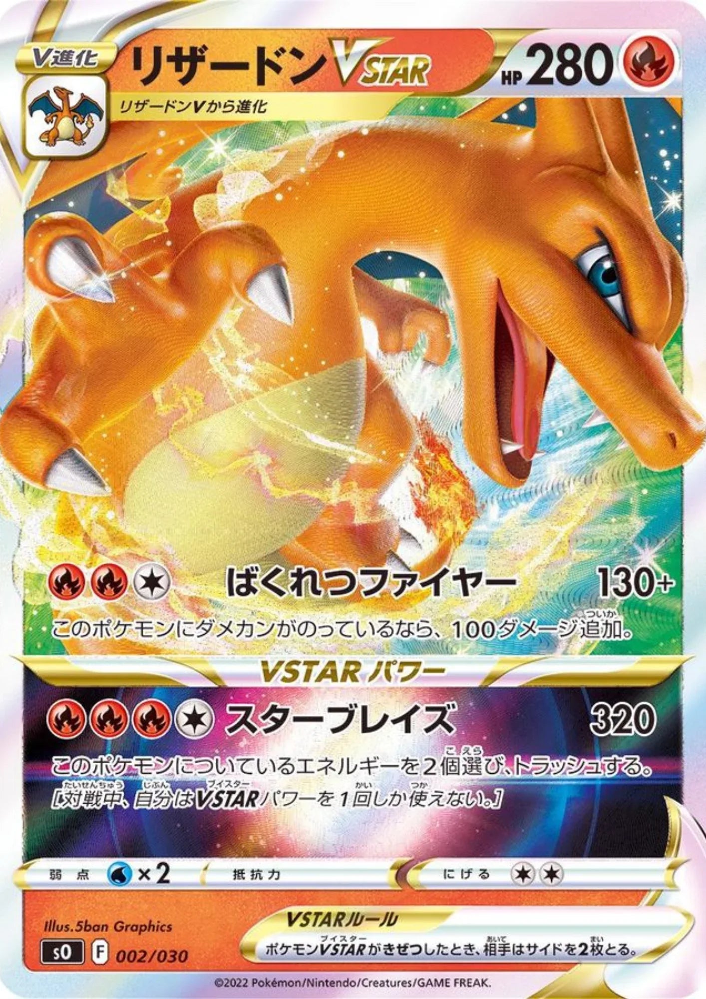 Charizard Vstar 002/030