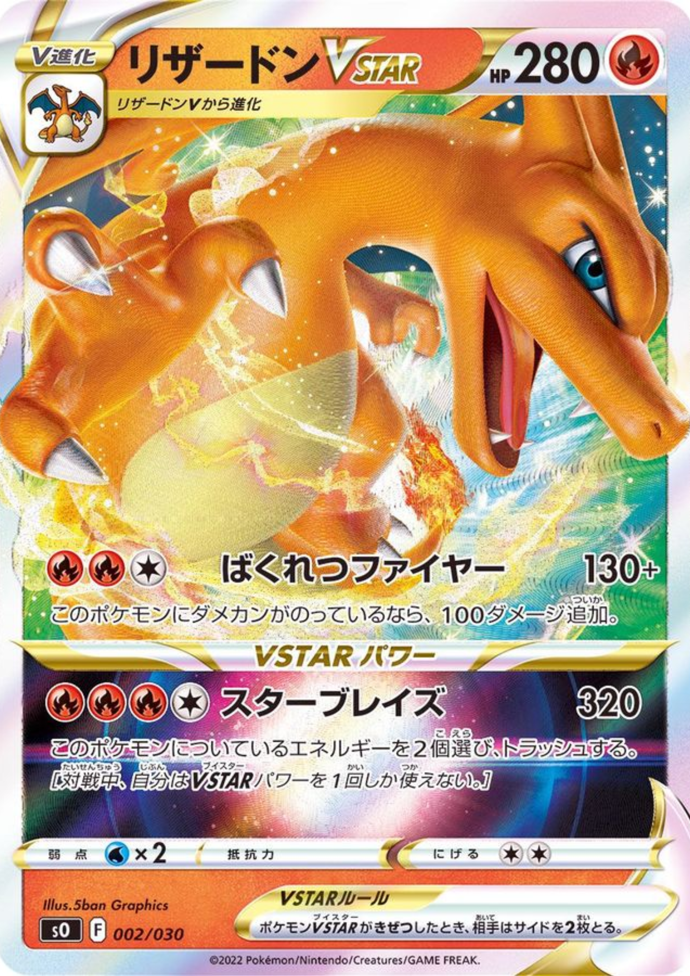 Charizard Vstar 002/030 | s0 Deck