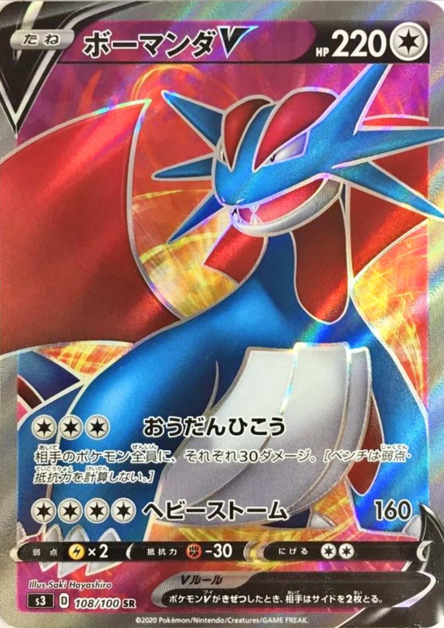 Salamence V 108/100 SR | s3 Infinity Zone - ChitoroShop