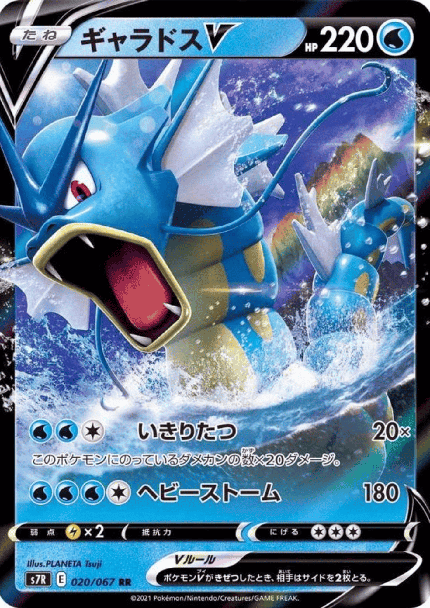 Gyarados V 020/067 RR | Blue Sky Stream s7R