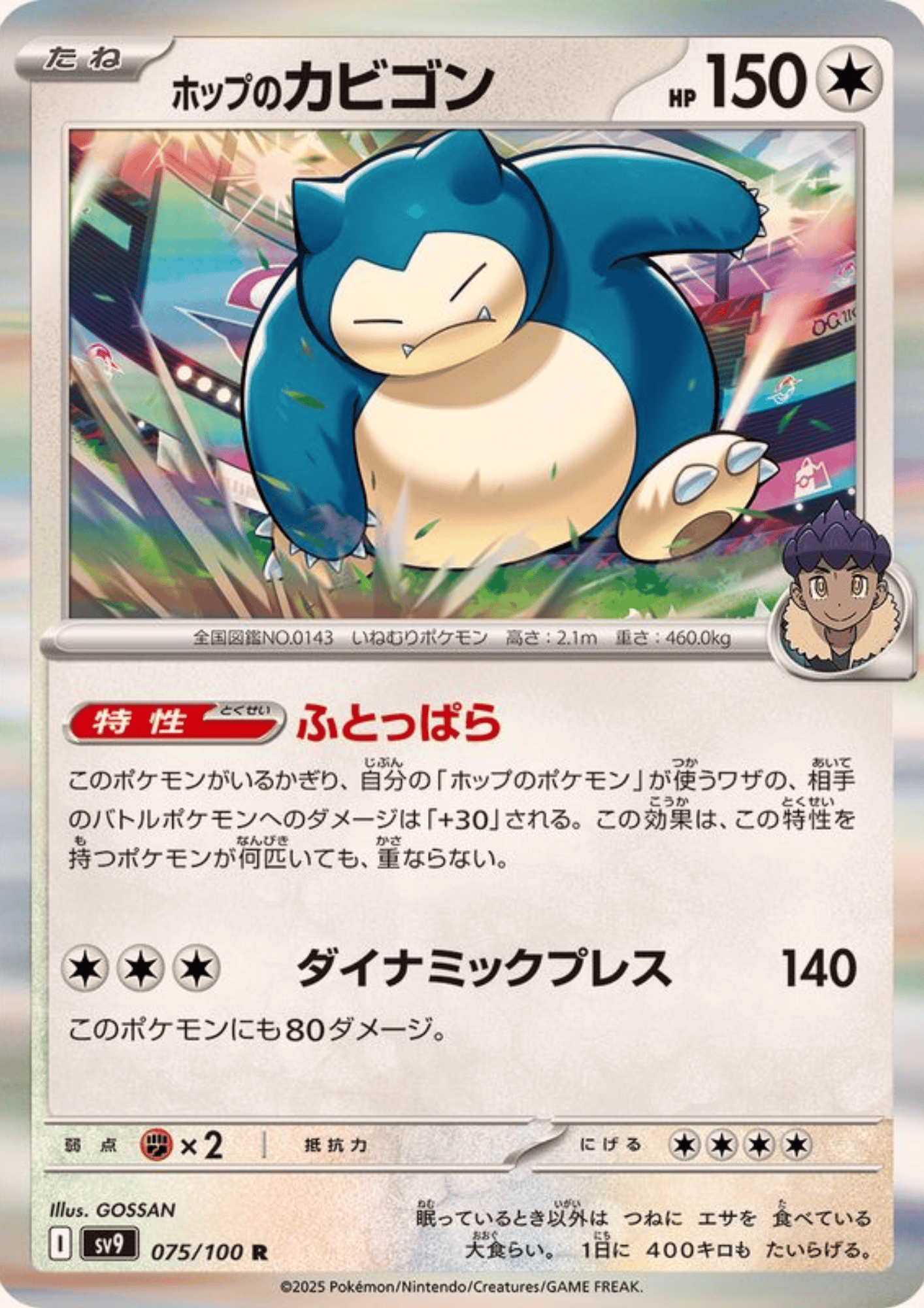 Snorlax 075/100 R | SV9 Battle Partners