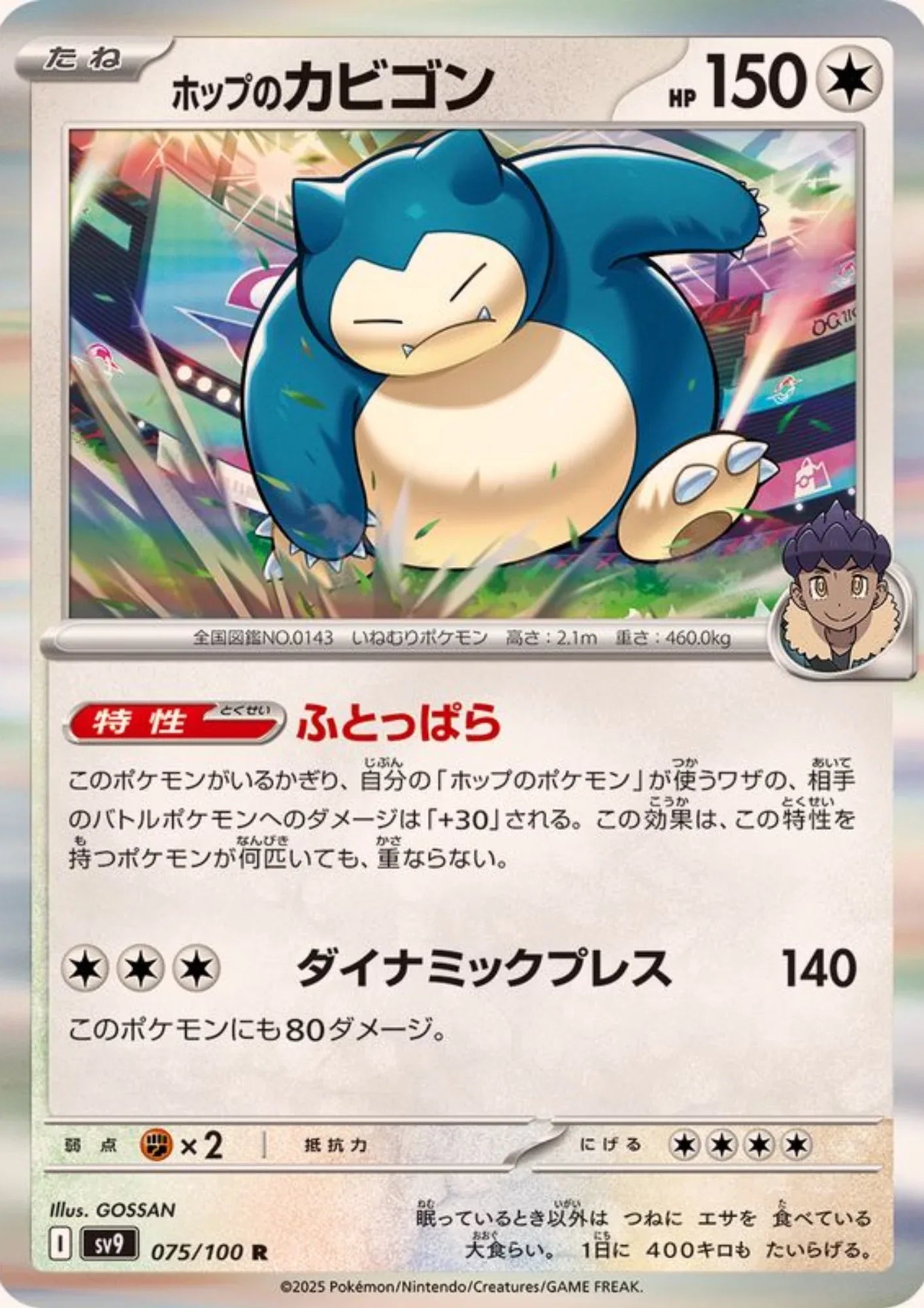 Snorlax 075/100 R | SV9 Battle Partners - ChitoroShop