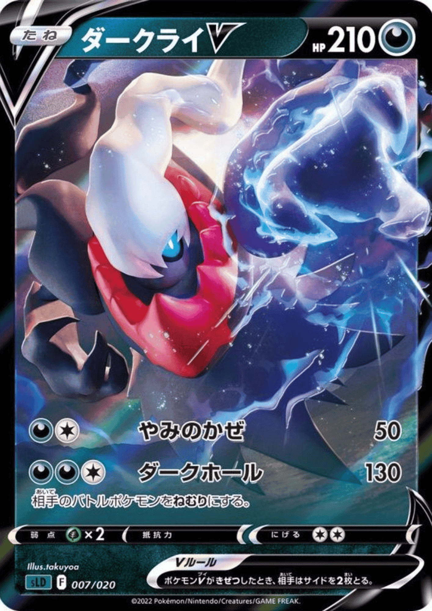 Darkrai V 007/020 | Darkrai Starter set sLD