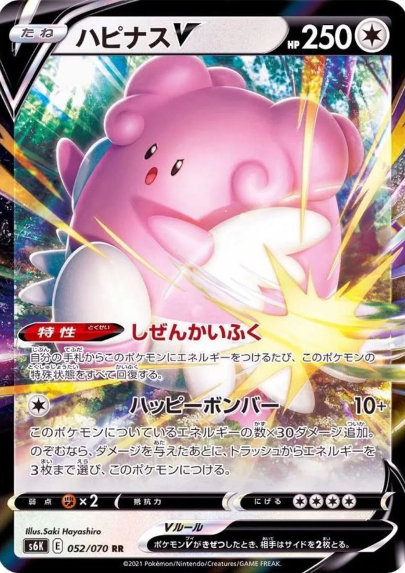 Blissey V 052/070 RR | Jet Black Spirit s6k - ChitoroShop